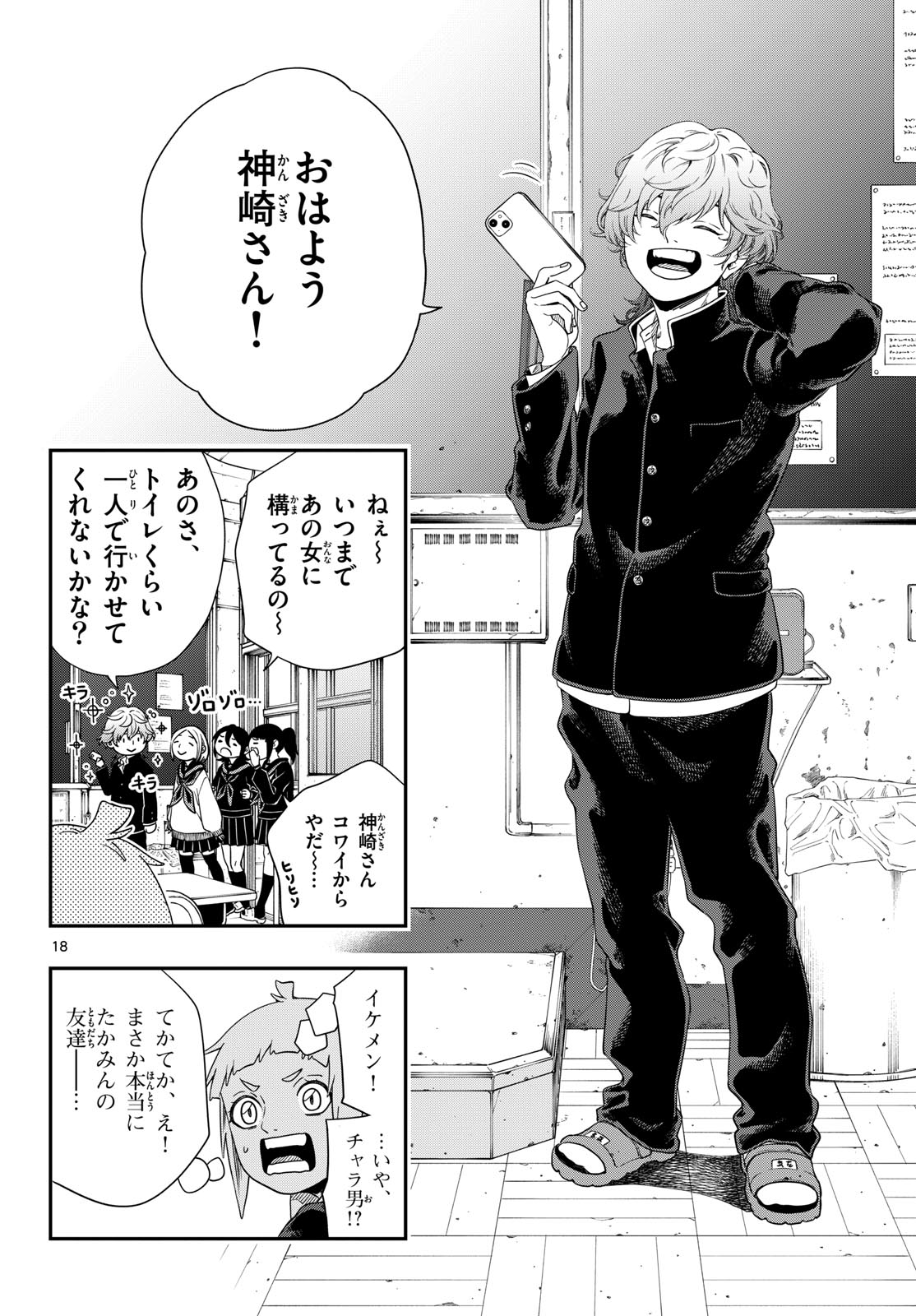 TAIKAI NI HIBIKU CALL Chapter 12 - Page 18