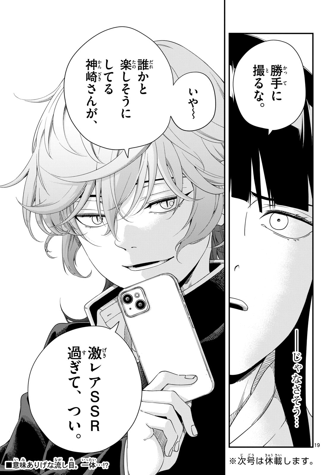 TAIKAI NI HIBIKU CALL Chapter 12 - Page 19