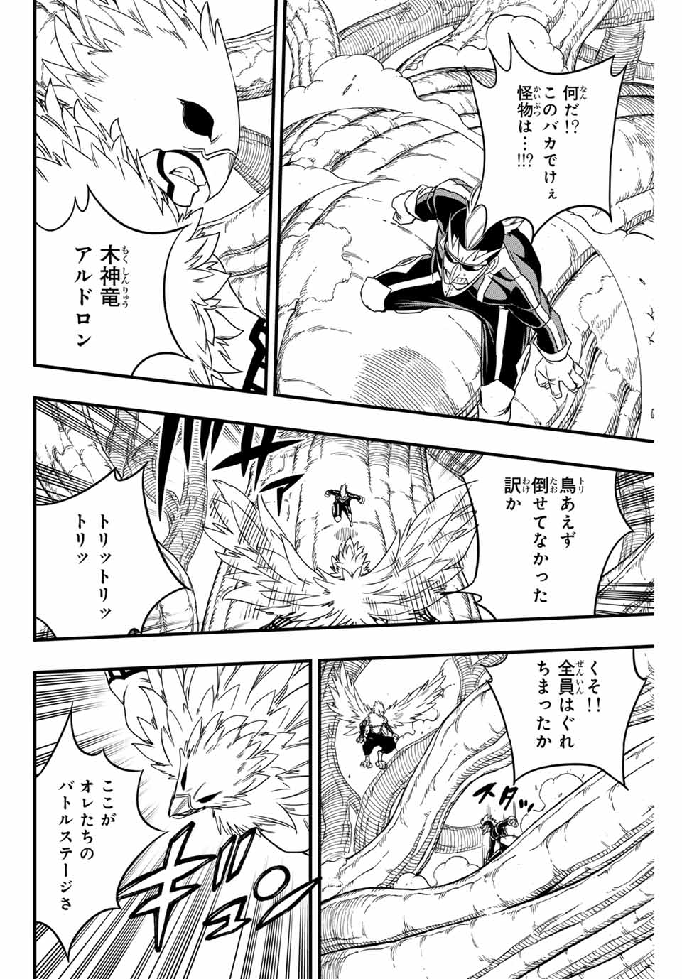FAIRY TAIL: 100 YEARS QUEST - RAW Chapter 174 page 10 - nihonkuni.com
