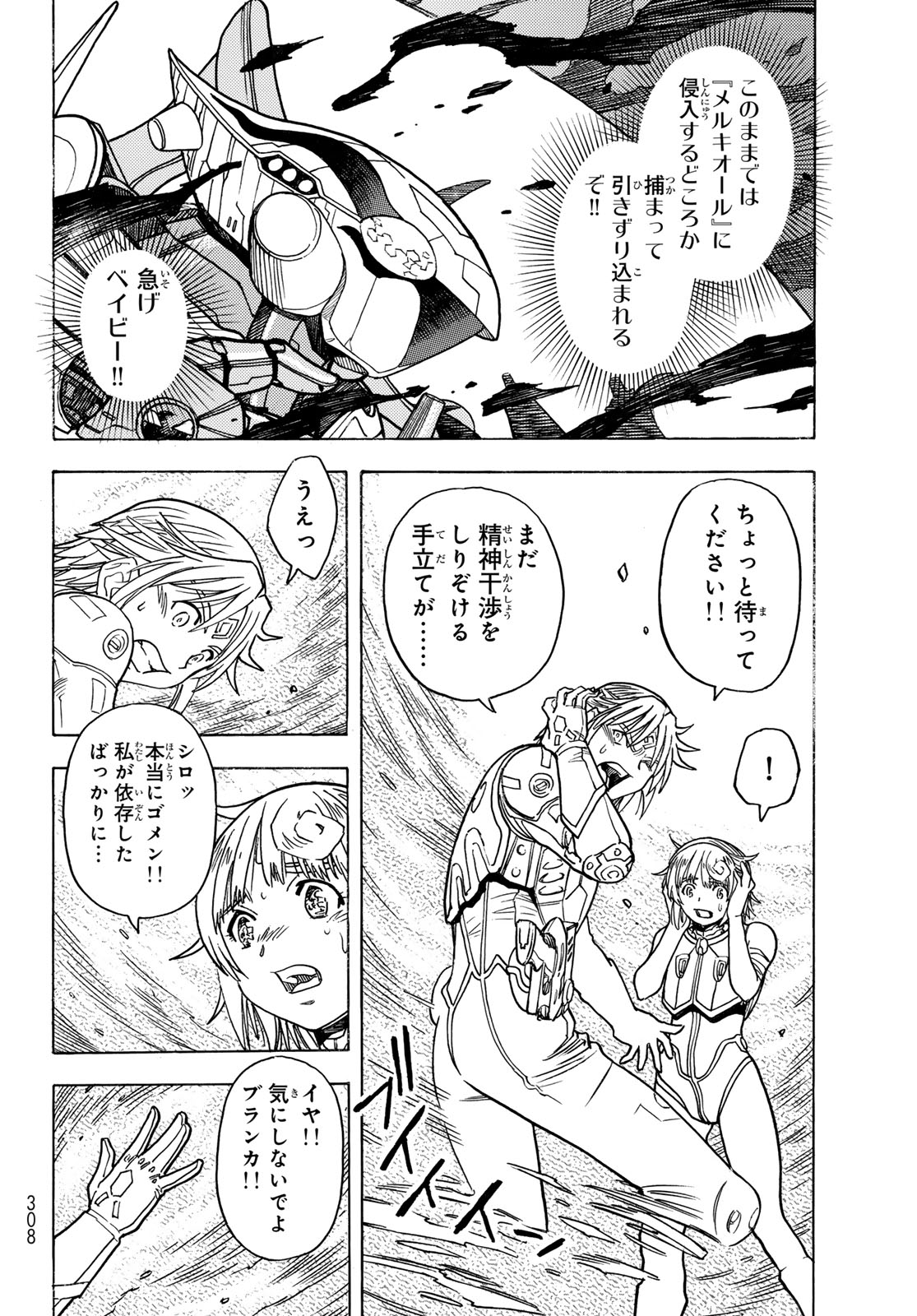 Read MUGOU NO SYNERGY Chapter 54 [High Quality / Full] - Page 10 - dark.nicomanga.com
