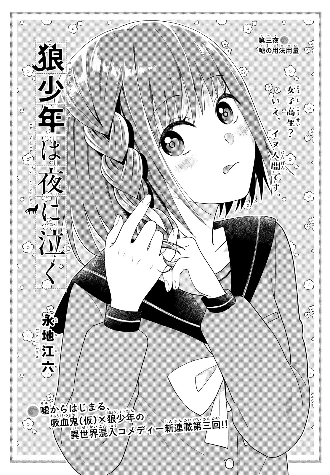 Oukami shounen wa yoru ni naku Chapter 3 page 1 - nihonkuni.com