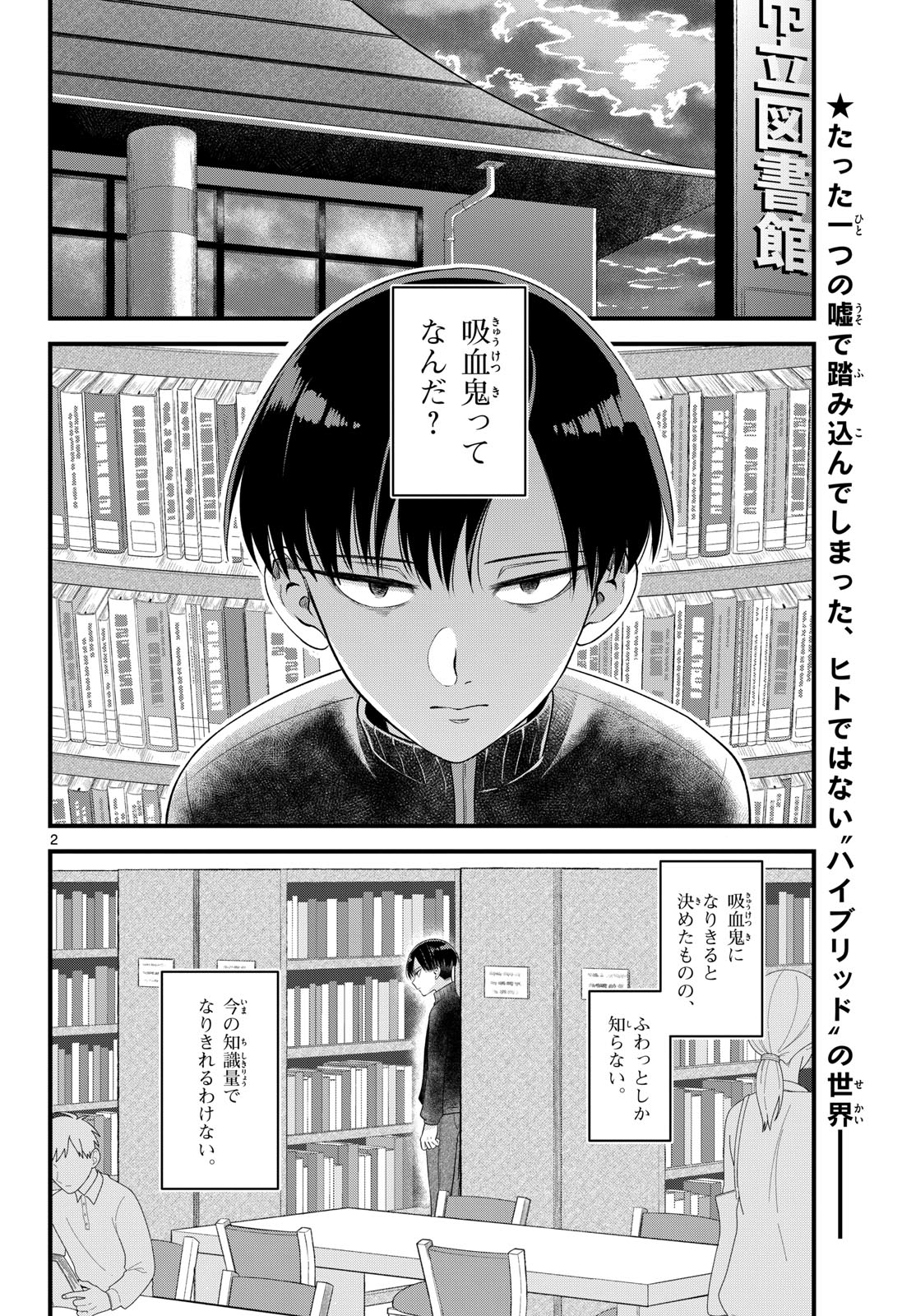 Oukami shounen wa yoru ni naku Chapter 3 page 2 - nihonkuni.com