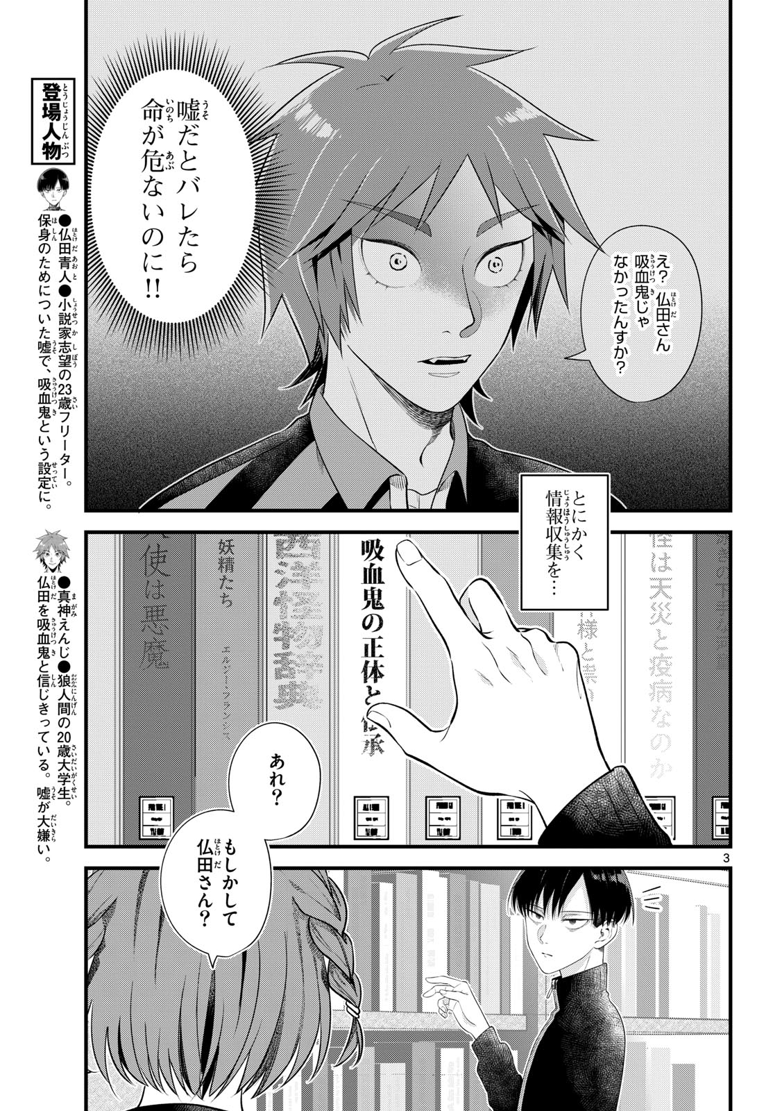 Oukami shounen wa yoru ni naku Chapter 3 page 3 - nihonkuni.com