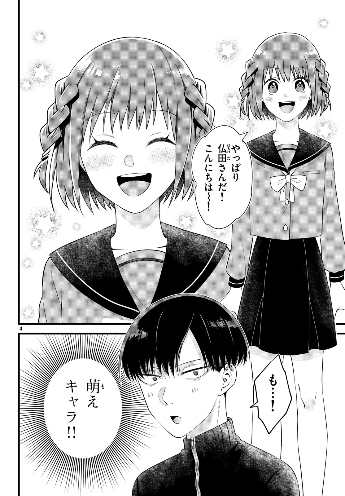 Oukami shounen wa yoru ni naku Chapter 3 page 4 - nihonkuni.com