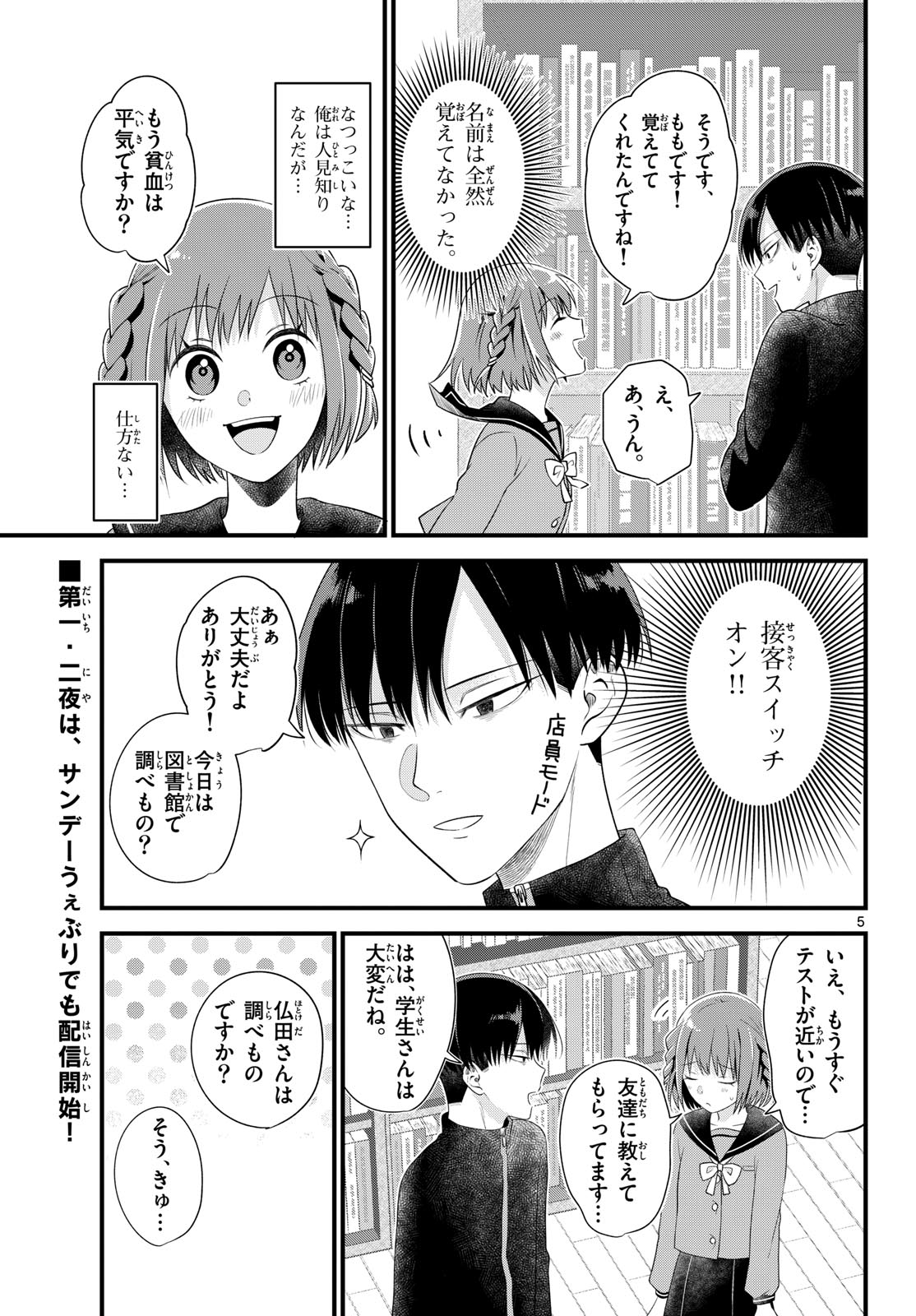 Oukami shounen wa yoru ni naku Chapter 3 page 5 - nihonkuni.com