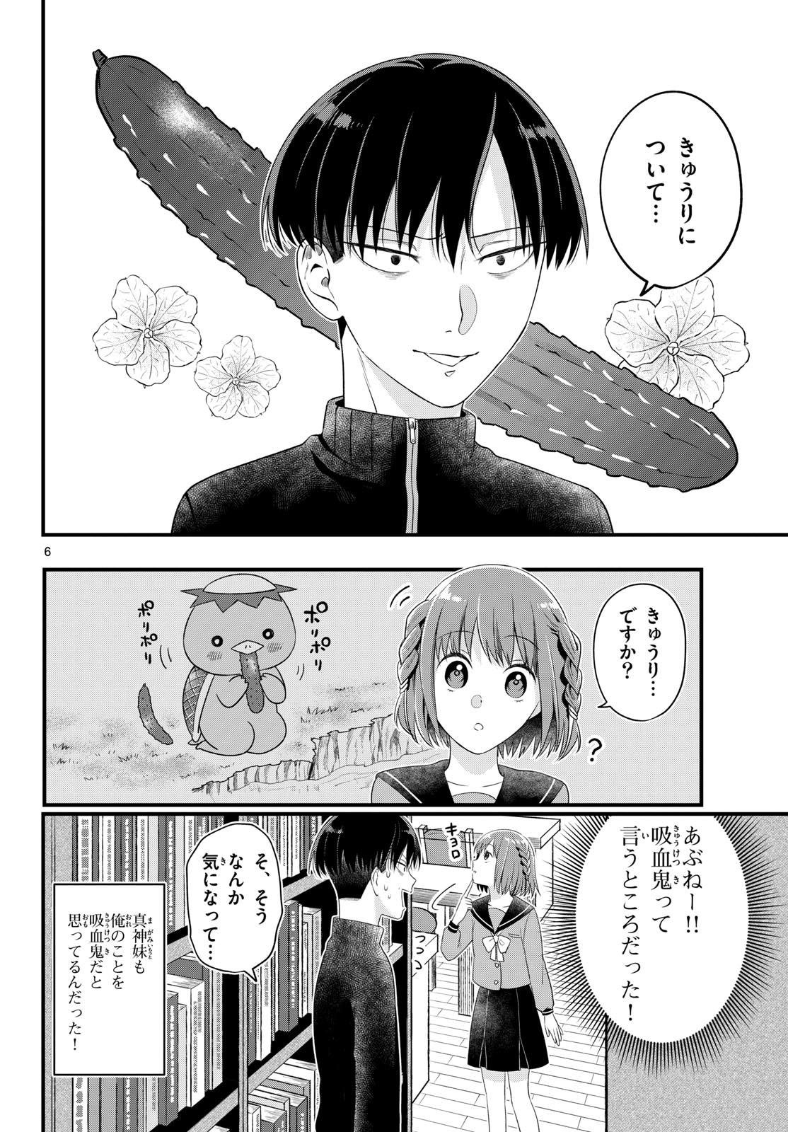 Oukami shounen wa yoru ni naku Chapter 3 page 6 - nihonkuni.com