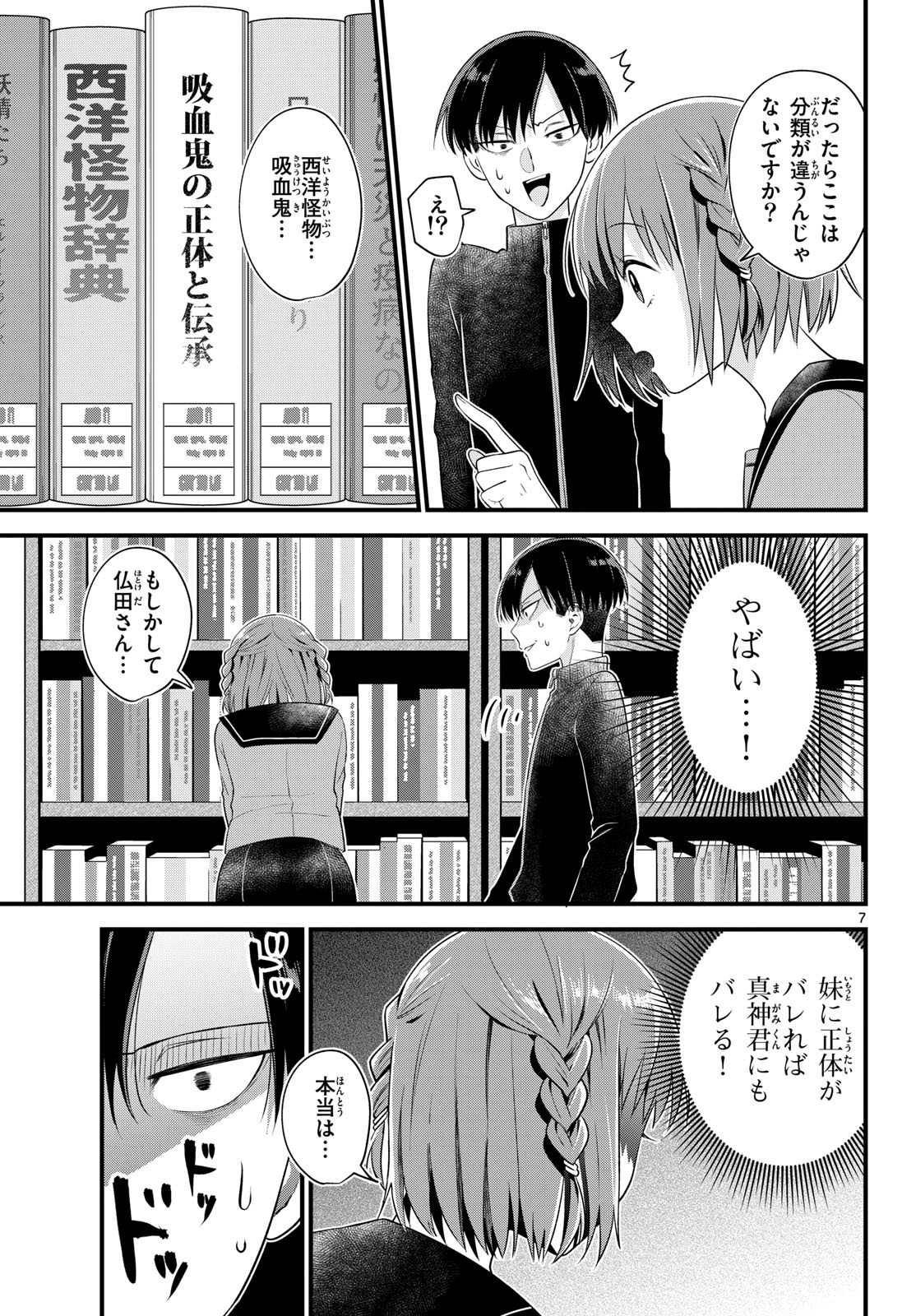 Oukami shounen wa yoru ni naku Chapter 3 page 7 - nihonkuni.com