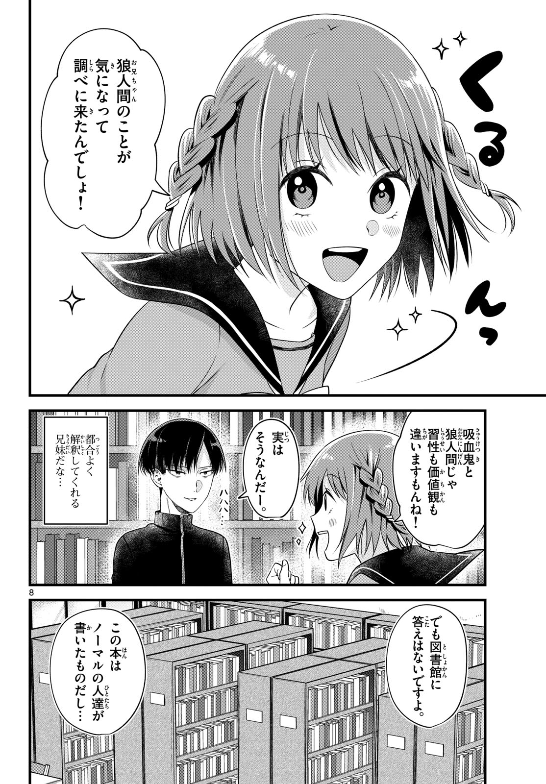 Oukami shounen wa yoru ni naku Chapter 3 page 8 - nihonkuni.com