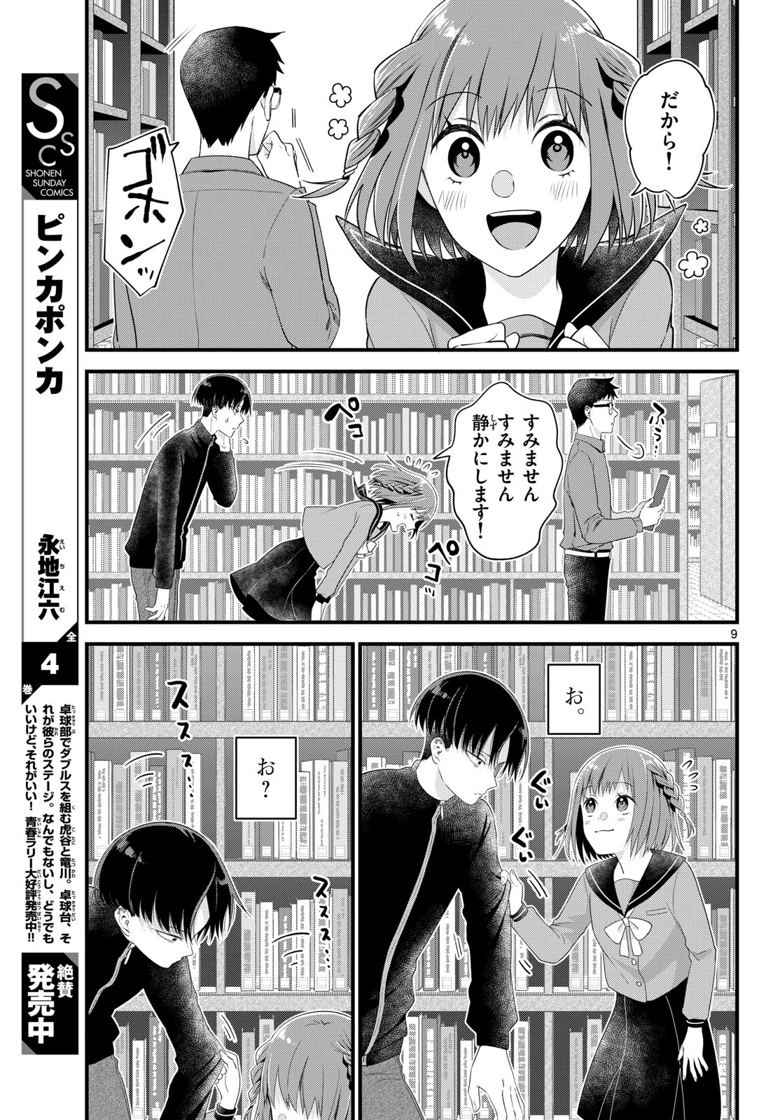 Oukami shounen wa yoru ni naku Chapter 3 page 9 - nihonkuni.com