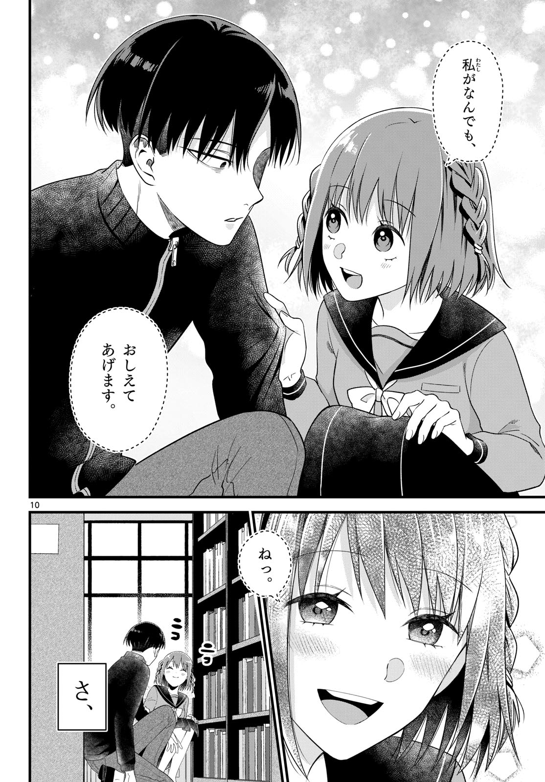 Oukami shounen wa yoru ni naku Chapter 3 page 10 - nihonkuni.com