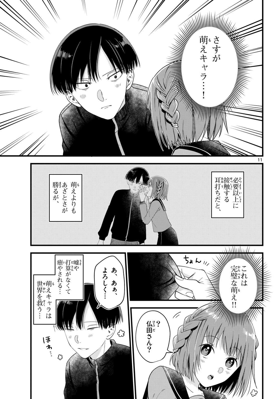 Oukami shounen wa yoru ni naku Chapter 3 page 11 - nihonkuni.com