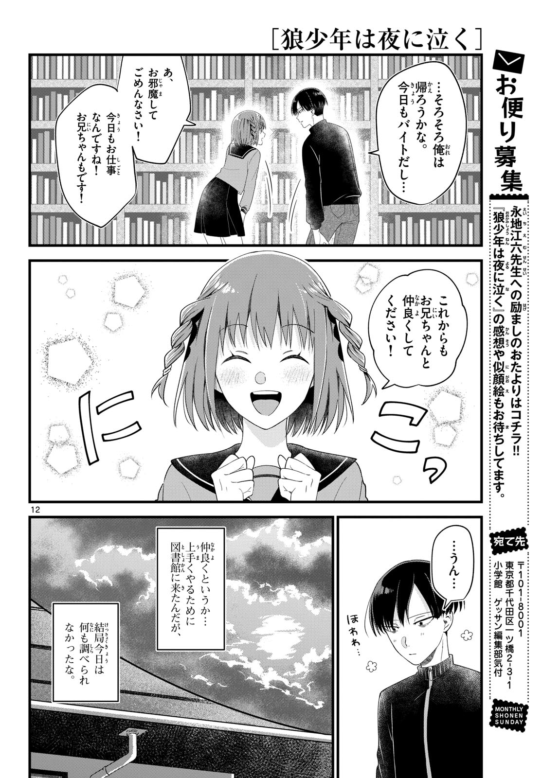 Oukami shounen wa yoru ni naku Chapter 3 page 12 - nihonkuni.com
