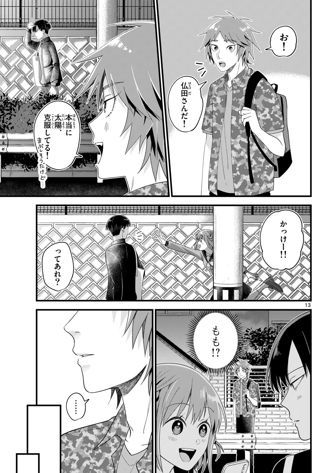 Oukami shounen wa yoru ni naku Chapter 3 page 13 - nihonkuni.com