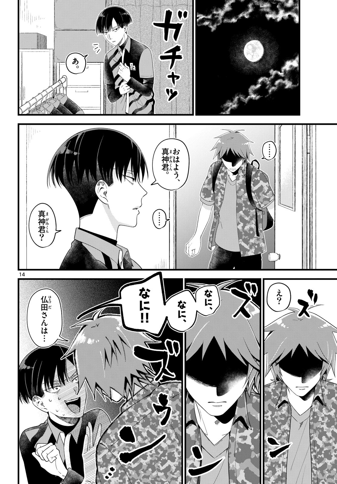 Oukami shounen wa yoru ni naku Chapter 3 page 14 - nihonkuni.com