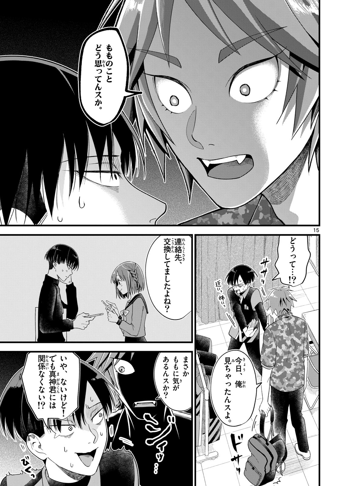 Oukami shounen wa yoru ni naku Chapter 3 page 15 - nihonkuni.com