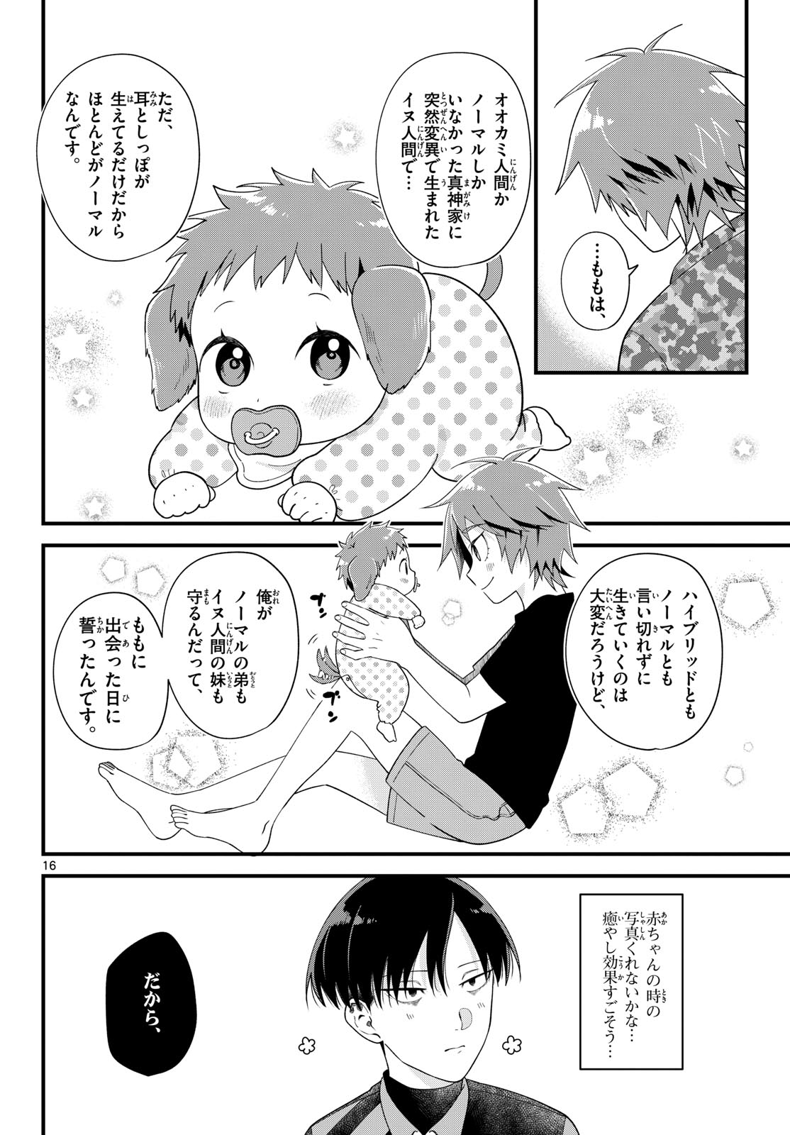 Oukami shounen wa yoru ni naku Chapter 3 page 16 - nihonkuni.com