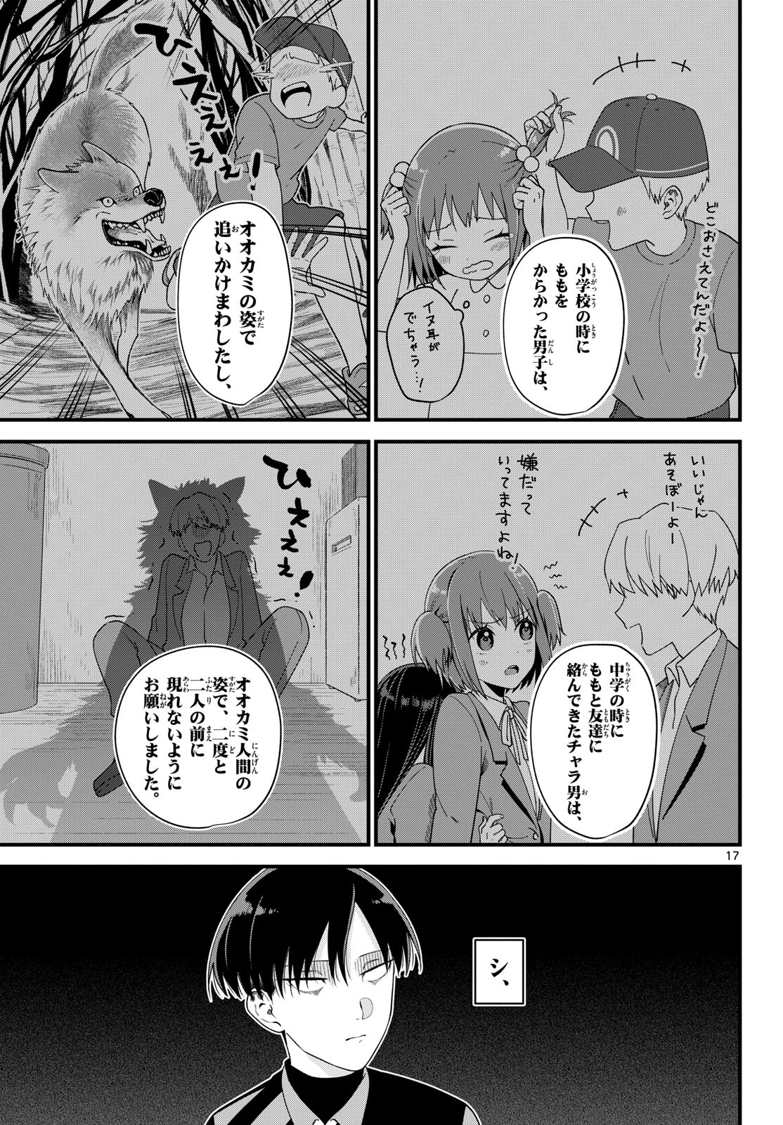 Oukami shounen wa yoru ni naku Chapter 3 page 17 - nihonkuni.com