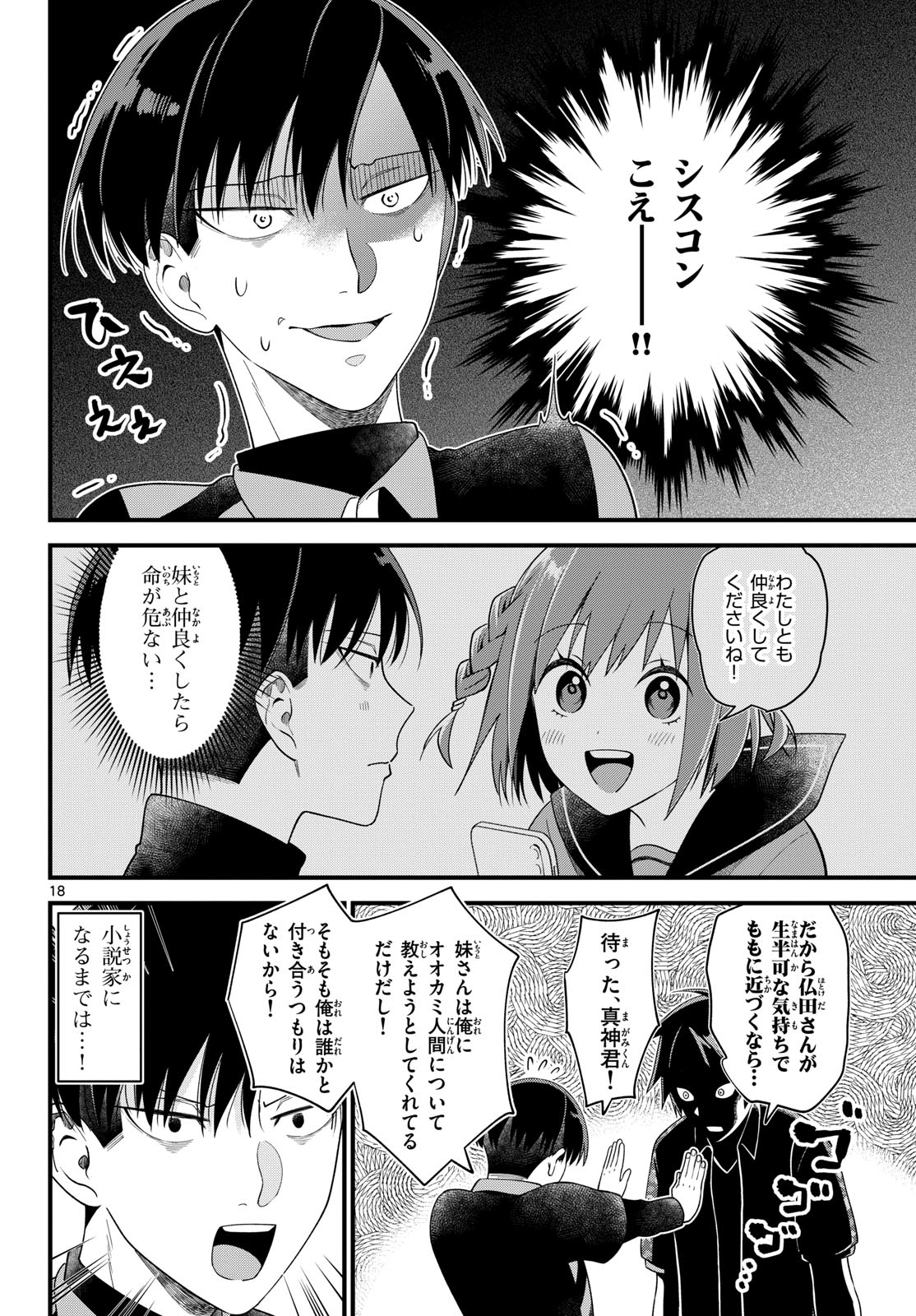 Oukami shounen wa yoru ni naku Chapter 3 page 18 - nihonkuni.com