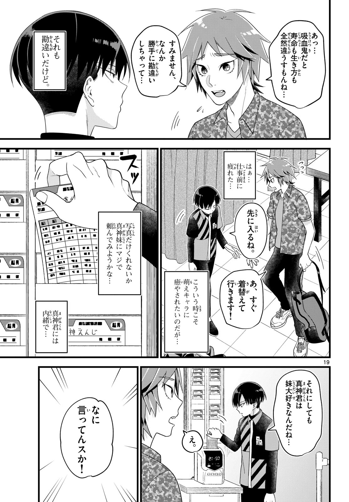 Oukami shounen wa yoru ni naku Chapter 3 page 19 - nihonkuni.com