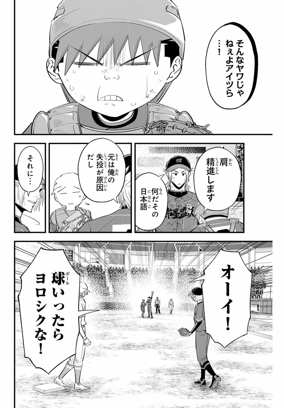 Read IRREGULARS Chapter 153 [High Quality / Full] - Page 14 - nicomanga.com