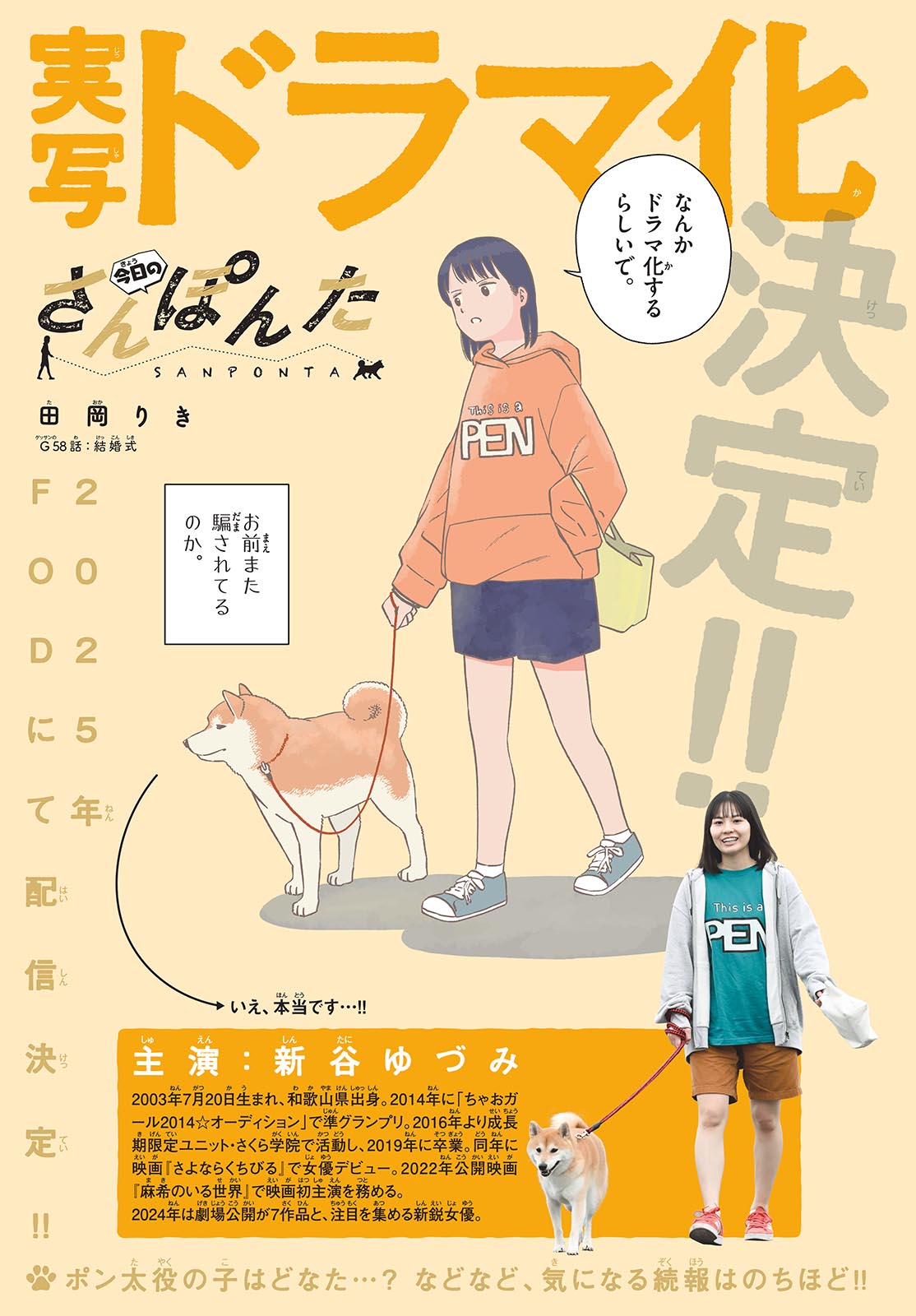 Read KYOU NO SANPONTA Chapter 58 [High Quality / Full] - Page 1 - nicomanga.com