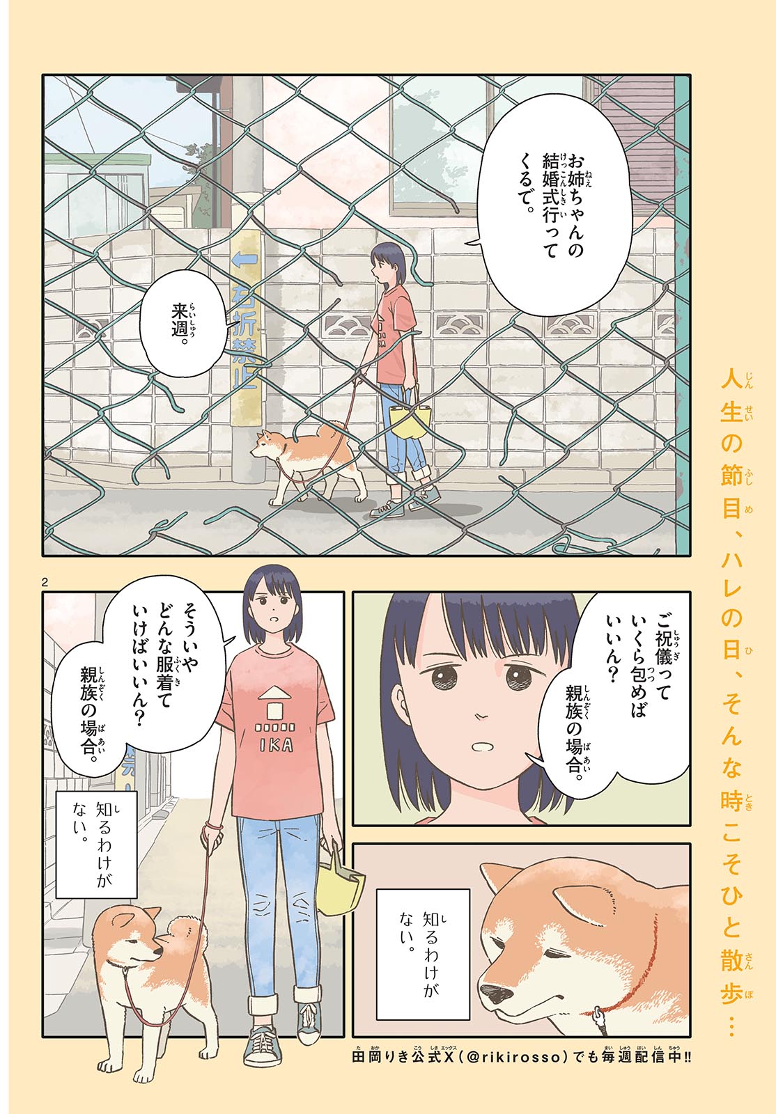Read KYOU NO SANPONTA Chapter 58 [High Quality / Full] - Page 2 - nicomanga.com
