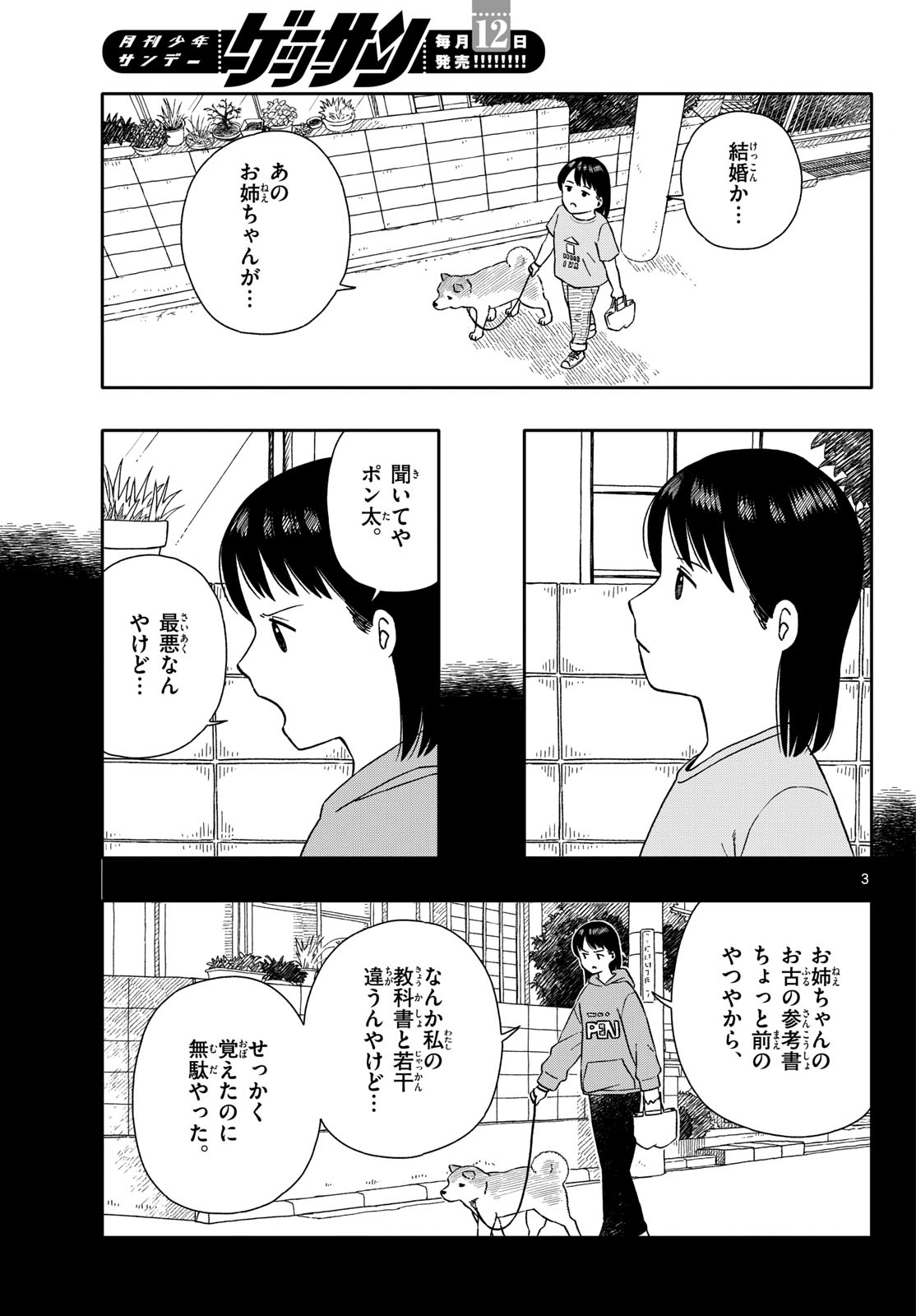 Read KYOU NO SANPONTA Chapter 58 [High Quality / Full] - Page 3 - nicomanga.com