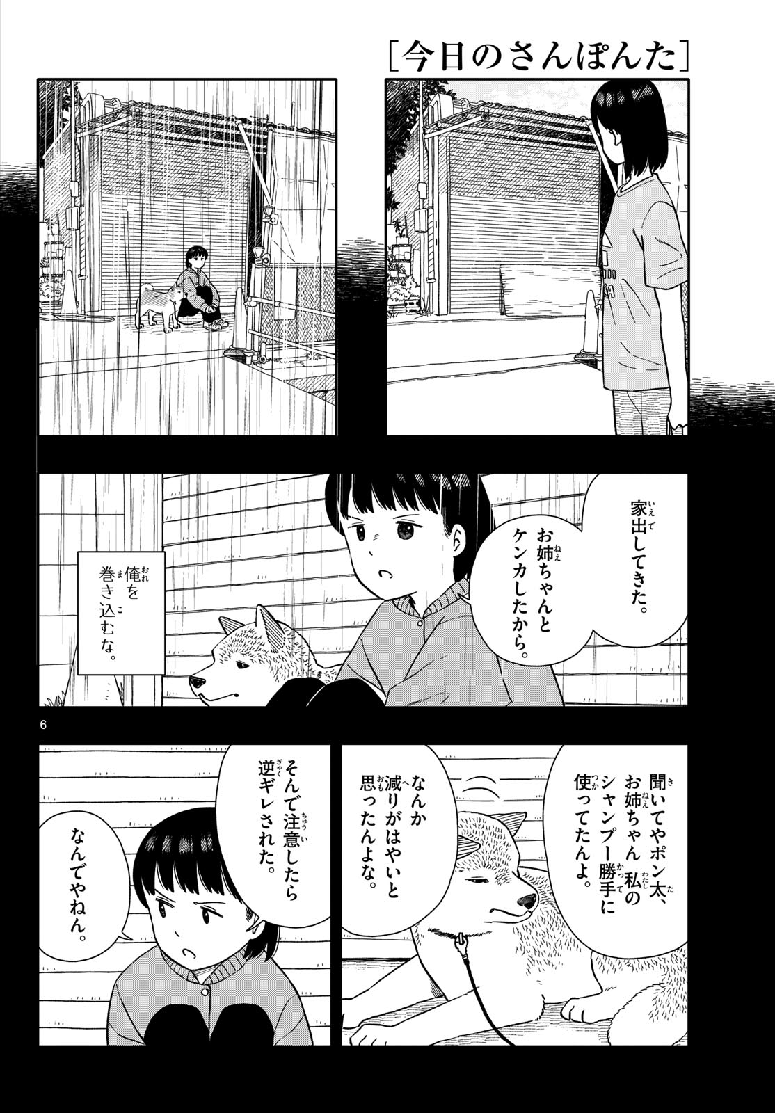 Read KYOU NO SANPONTA Chapter 58 [High Quality / Full] - Page 6 - nicomanga.com