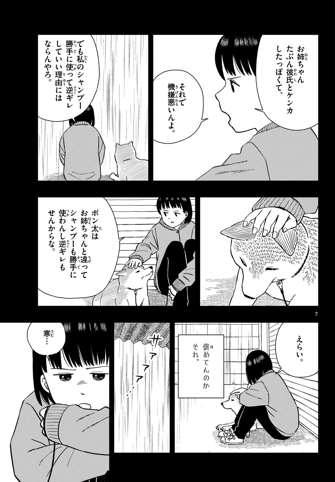 Read KYOU NO SANPONTA Chapter 58 [High Quality / Full] - Page 7 - nicomanga.com