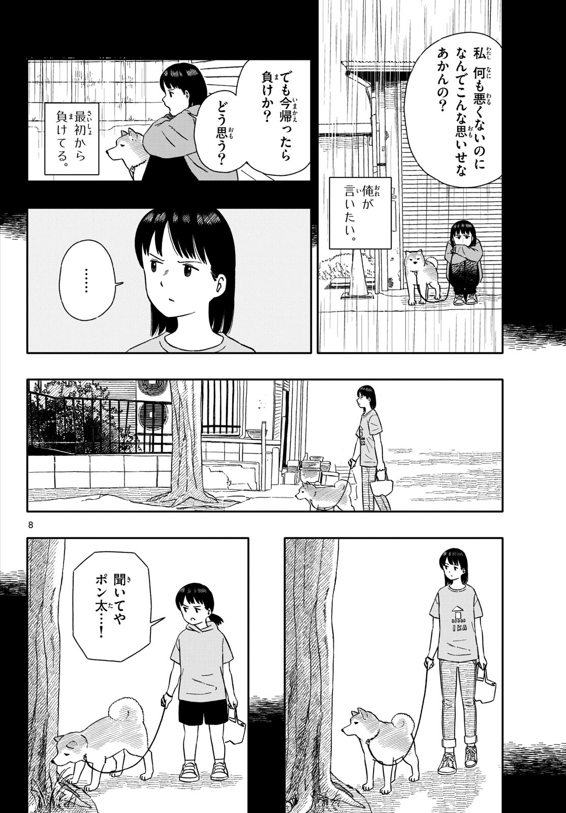 Read KYOU NO SANPONTA Chapter 58 [High Quality / Full] - Page 8 - nicomanga.com