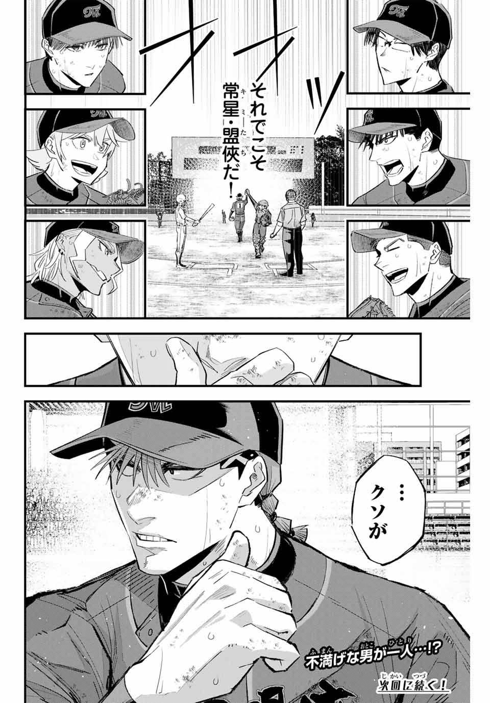 Read IRREGULARS Chapter 153 [High Quality / Full] - Page 16 - nicomanga.com