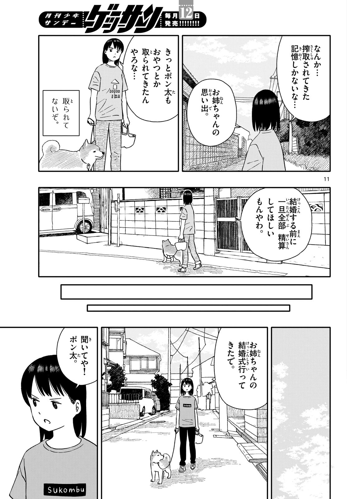 Read KYOU NO SANPONTA Chapter 58 [High Quality / Full] - Page 11 - nicomanga.com