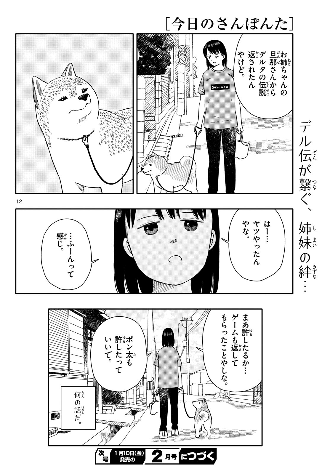 Read KYOU NO SANPONTA Chapter 58 [High Quality / Full] - Page 12 - nicomanga.com