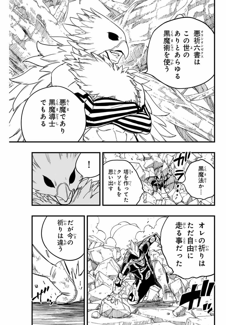 FAIRY TAIL: 100 YEARS QUEST - RAW Chapter 174 page 19 - nihonkuni.com