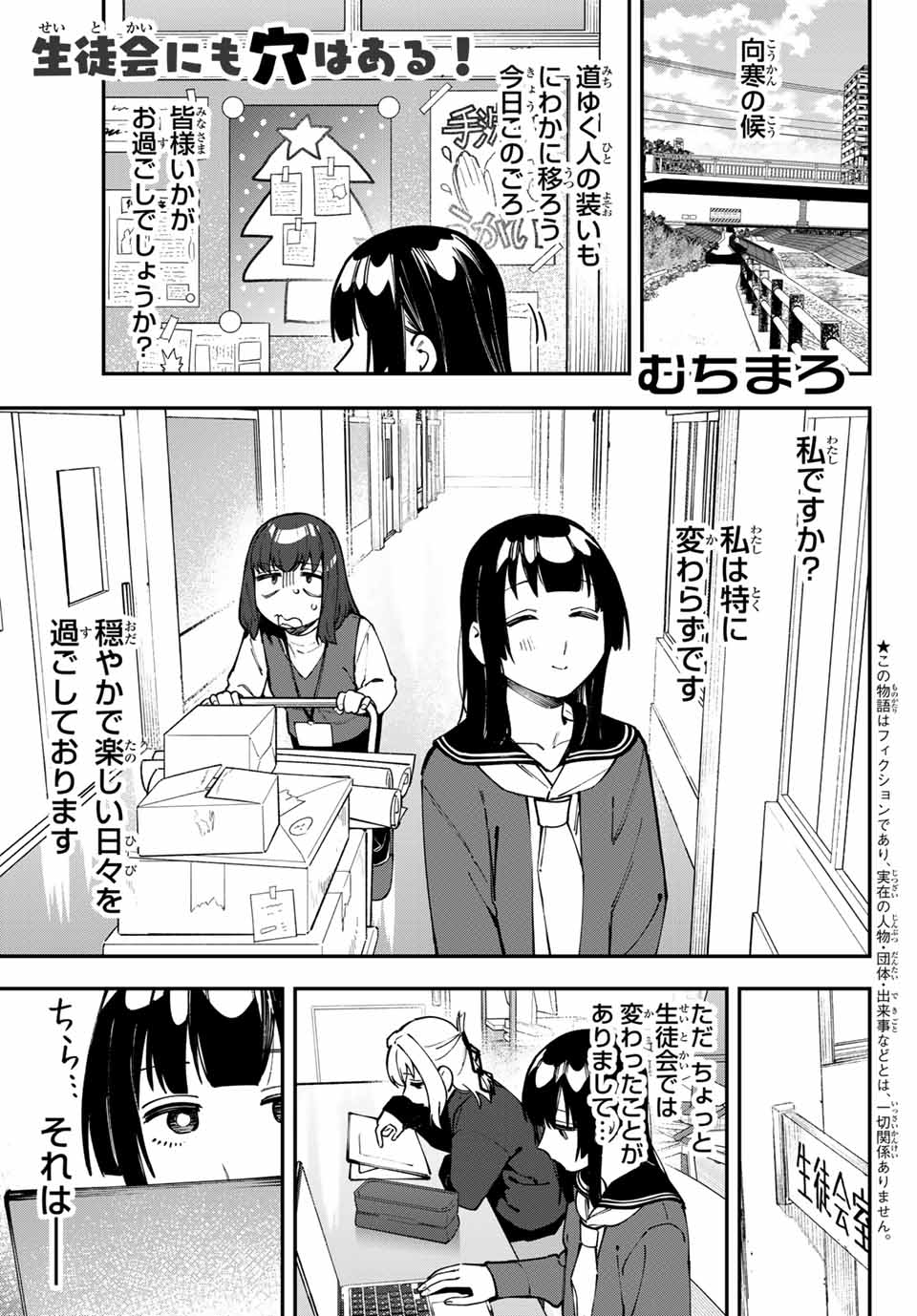 SEITOKAI NI MO ANA WA ARU! Chap 115 - Pic 1