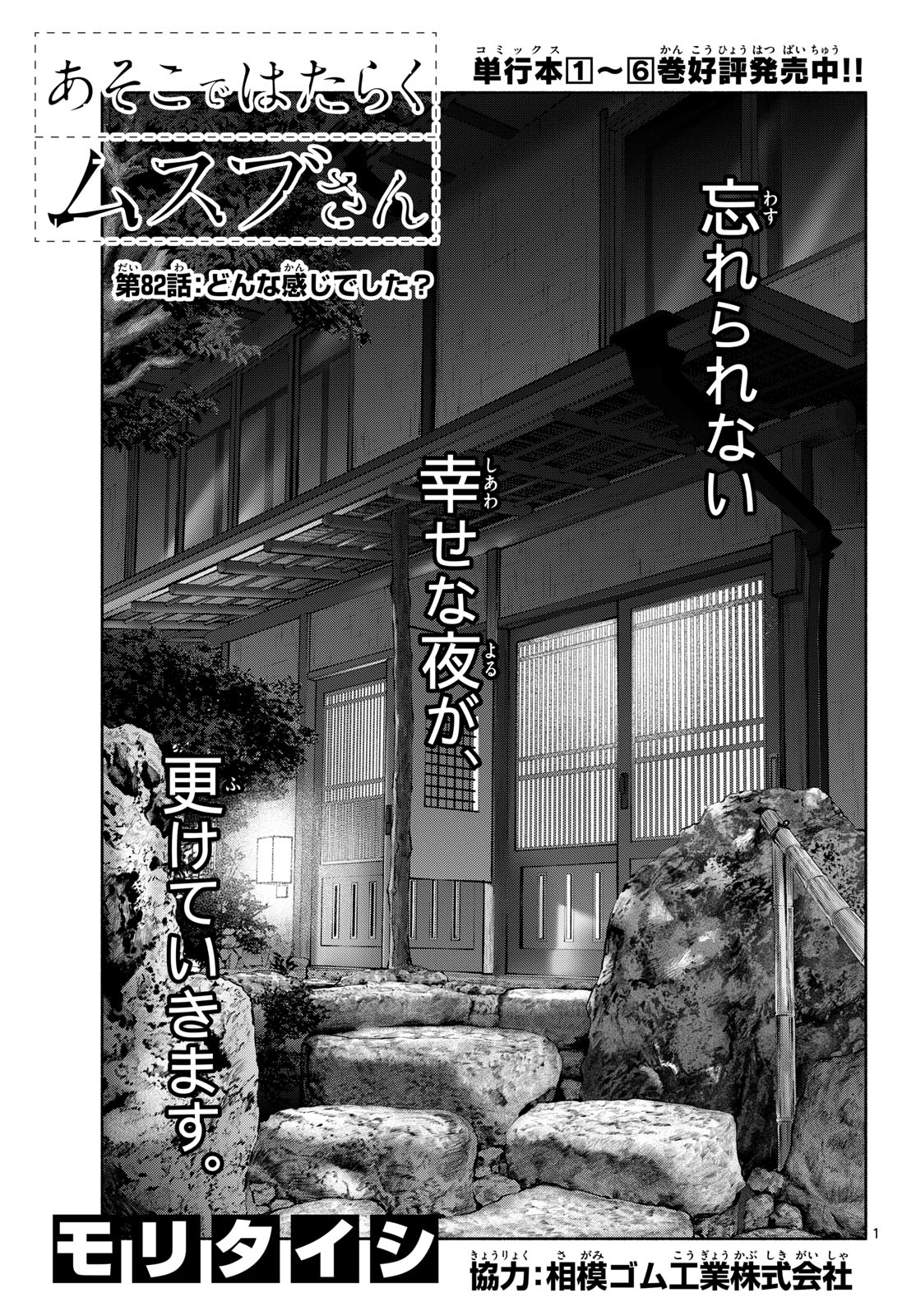 ASOKO DE HATARAKU MUSUBU-CHAN - RAW Chapter 82 page 1 - nihonkuni.com