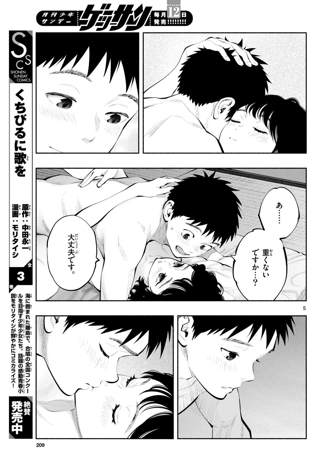 ASOKO DE HATARAKU MUSUBU-CHAN - RAW Chapter 82 page 5 - nihonkuni.com