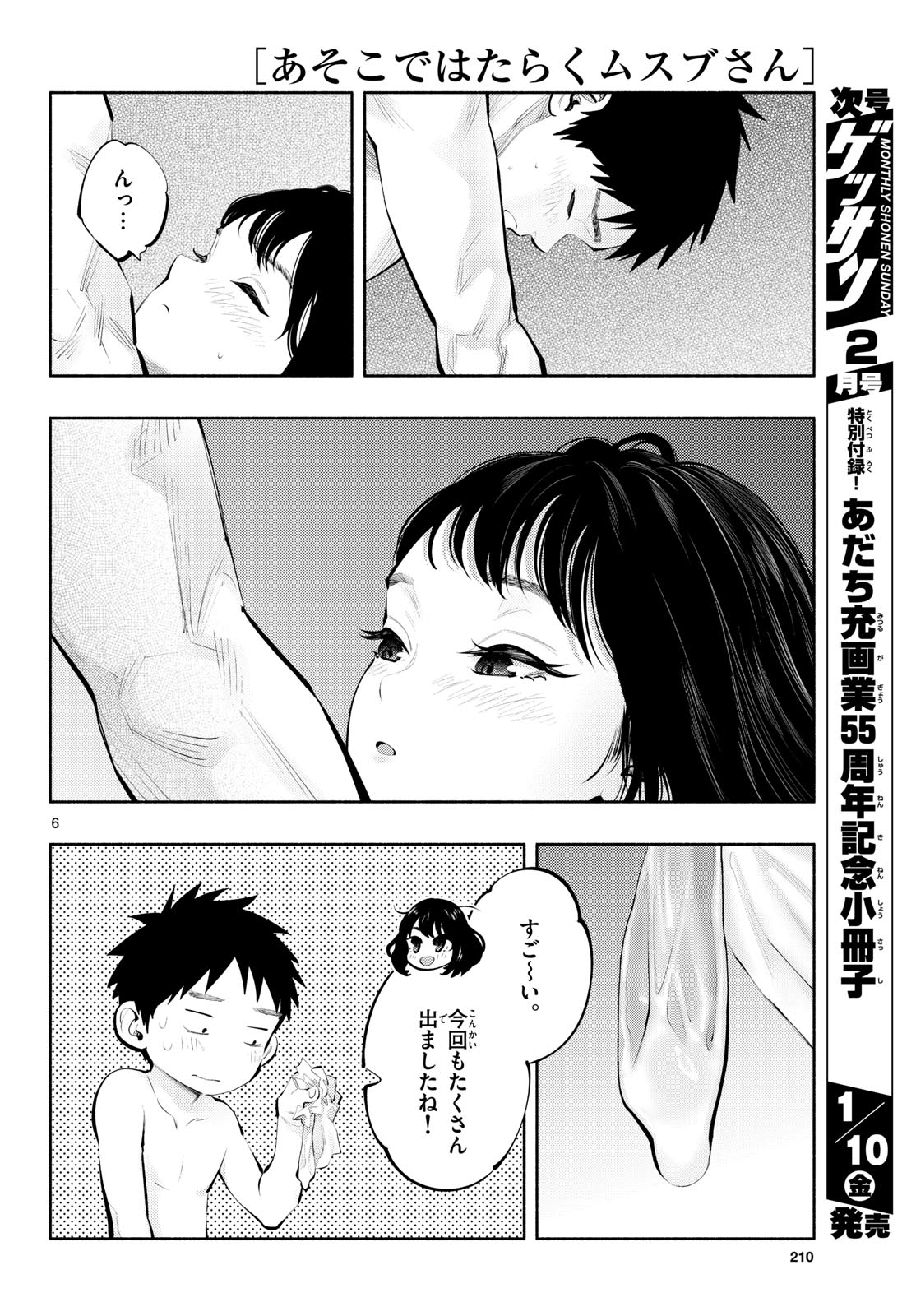 ASOKO DE HATARAKU MUSUBU-CHAN - RAW Chapter 82 page 6 - nihonkuni.com