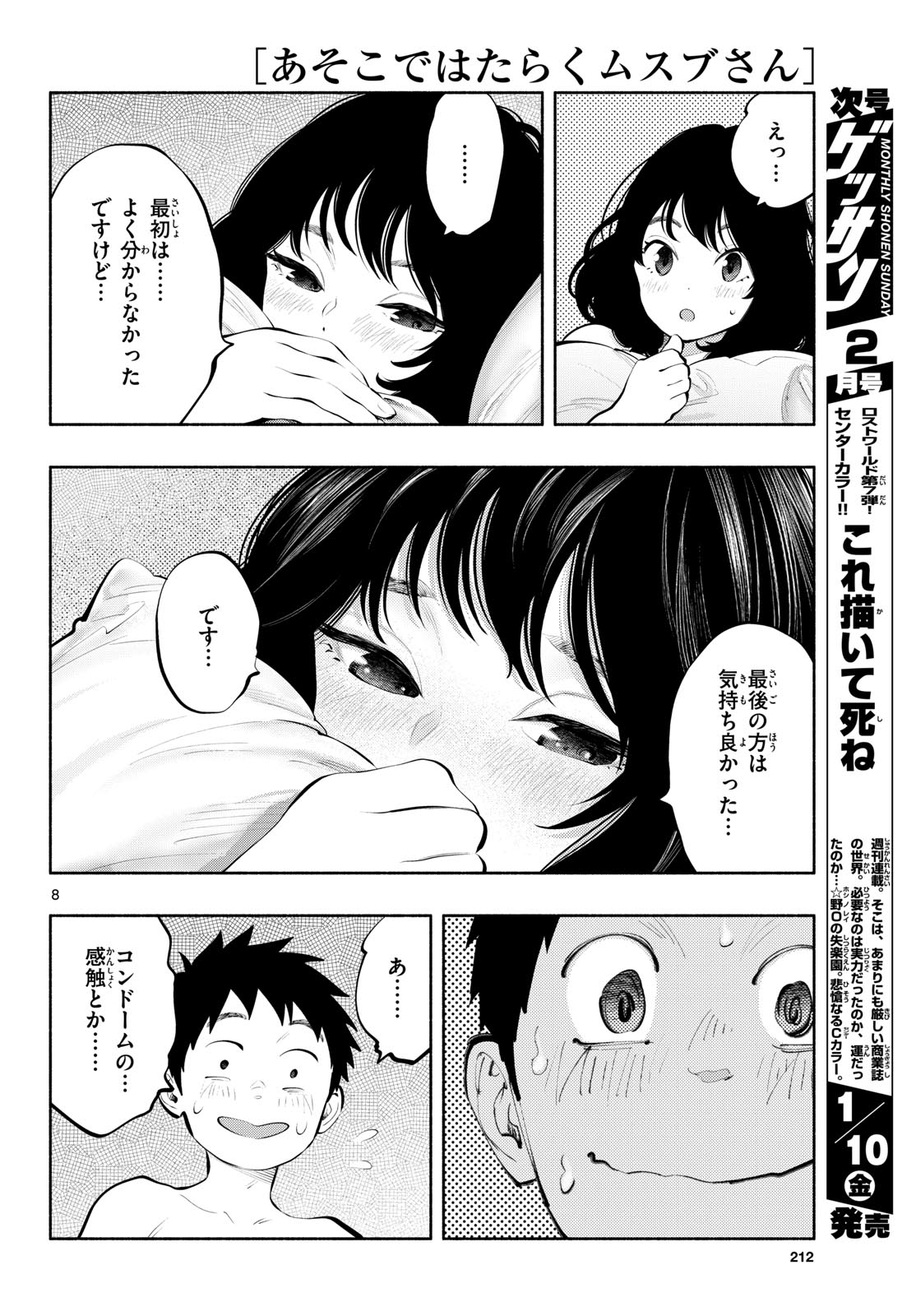 ASOKO DE HATARAKU MUSUBU-CHAN - RAW Chapter 82 page 8 - nihonkuni.com