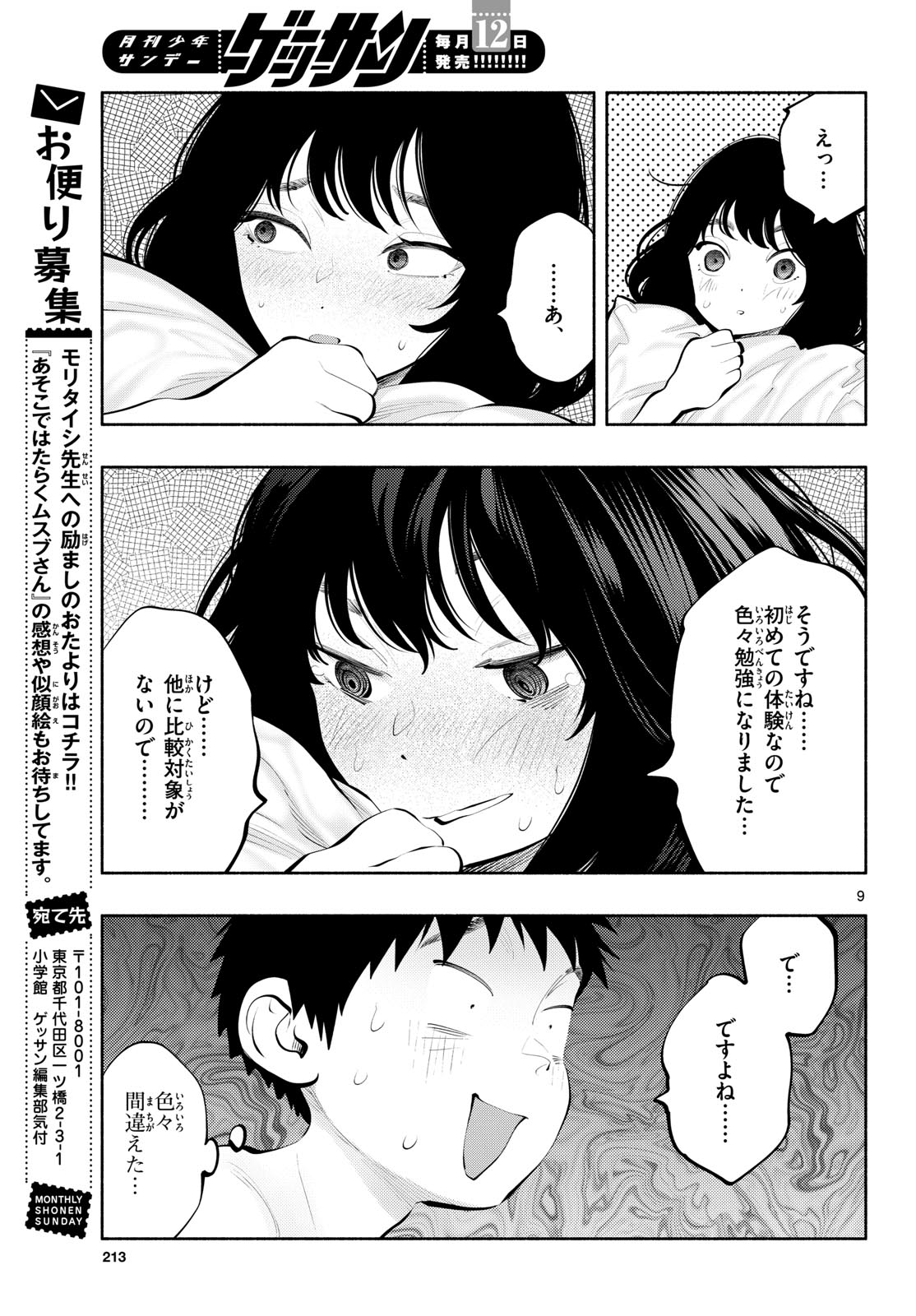 ASOKO DE HATARAKU MUSUBU-CHAN - RAW Chapter 82 page 9 - nihonkuni.com