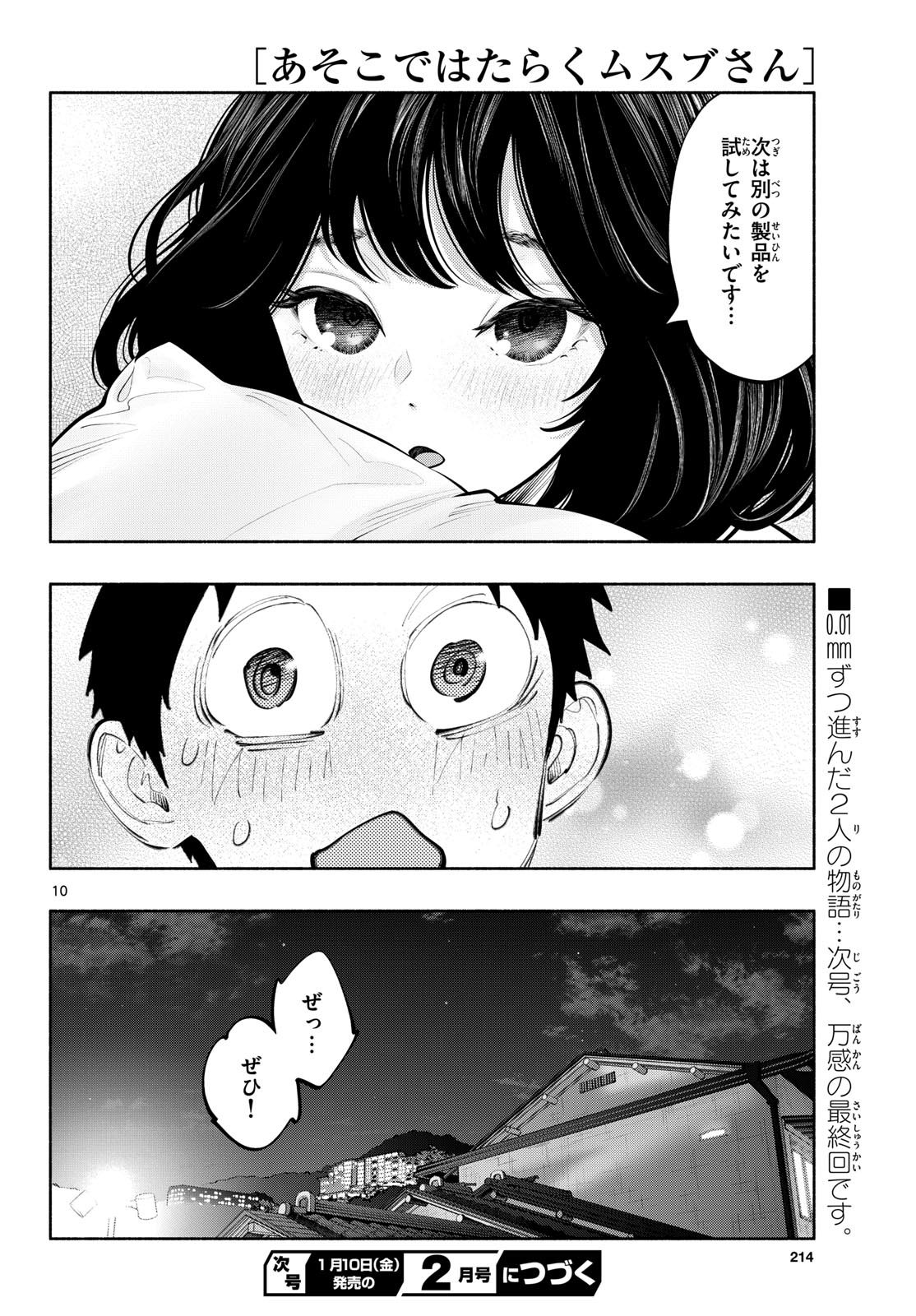ASOKO DE HATARAKU MUSUBU-CHAN - RAW Chapter 82 page 10 - nihonkuni.com