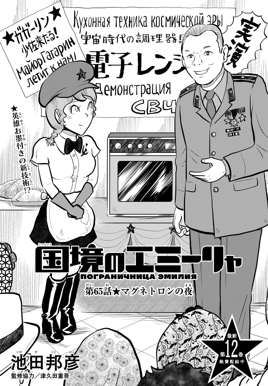 Read KOKKYOU NO EMIIRYA Chapter 65 [High Quality / Full] - Page 1 - nicomanga.com
