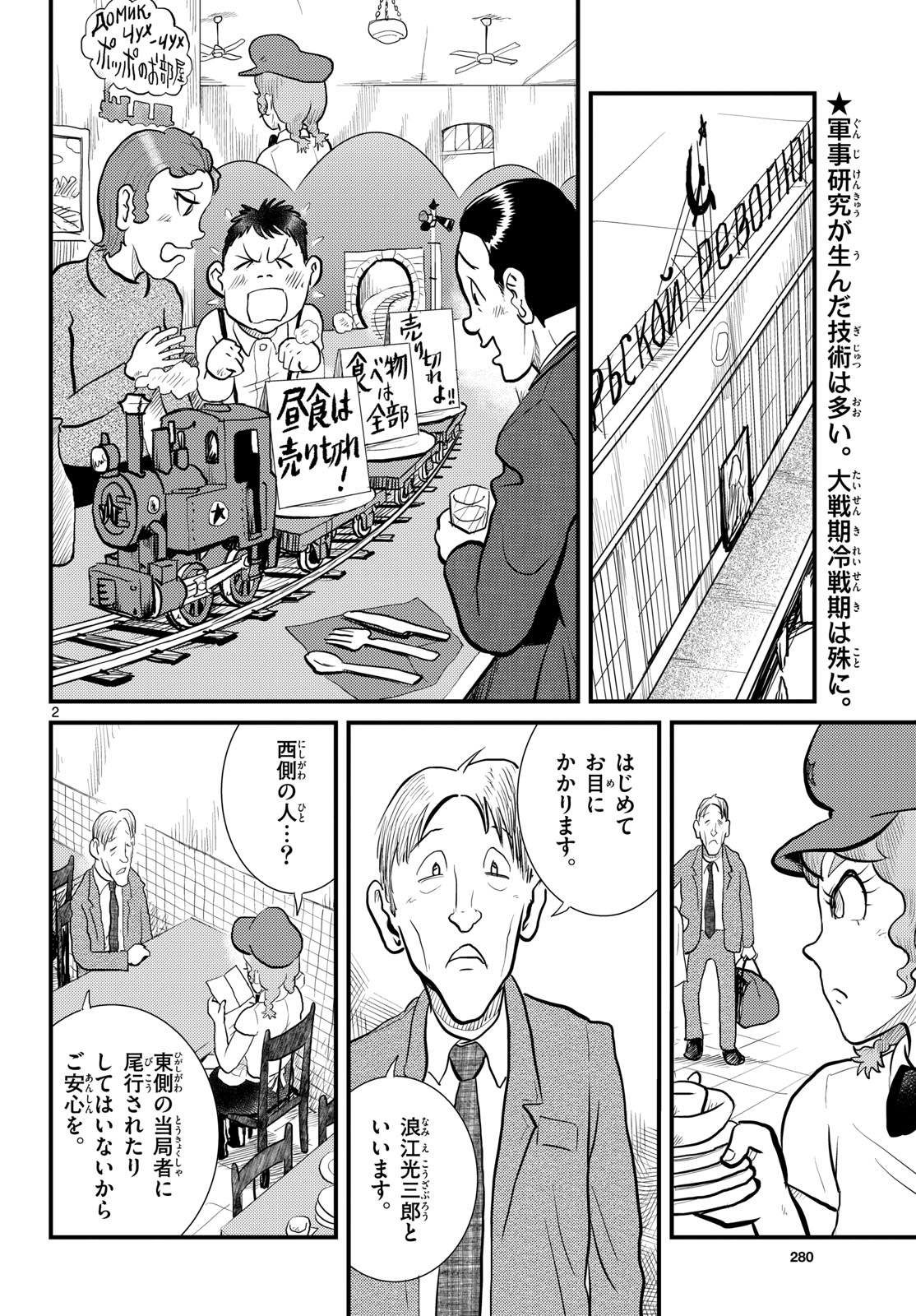 Read KOKKYOU NO EMIIRYA Chapter 65 [High Quality / Full] - Page 2 - nicomanga.com