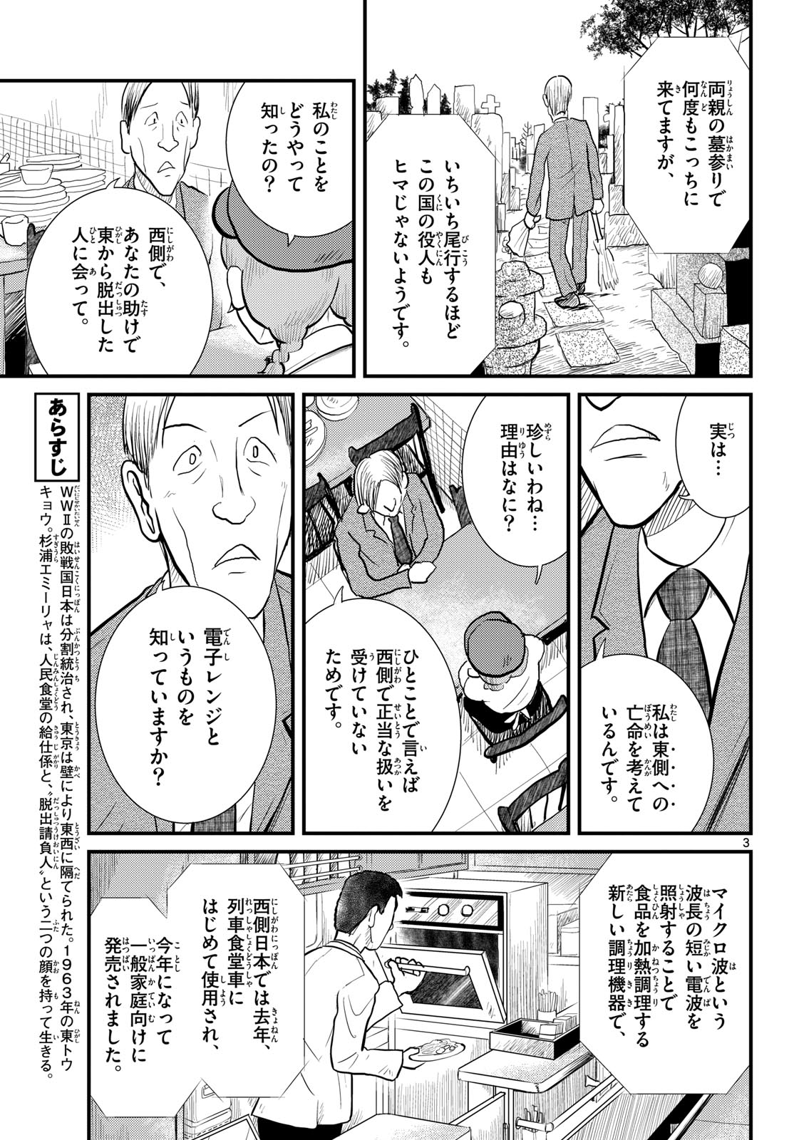 Read KOKKYOU NO EMIIRYA Chapter 65 [High Quality / Full] - Page 3 - nicomanga.com