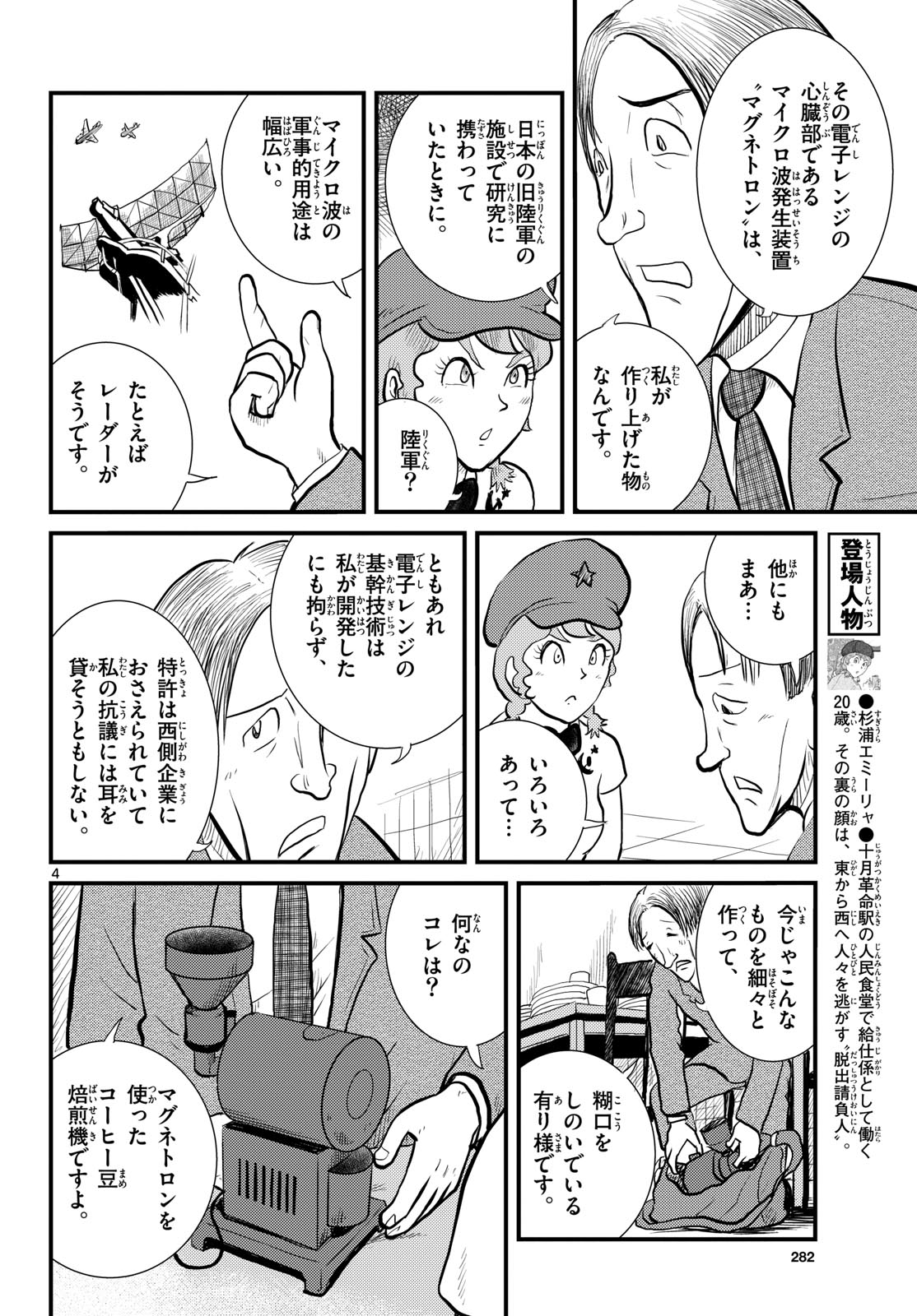 Read KOKKYOU NO EMIIRYA Chapter 65 [High Quality / Full] - Page 4 - nicomanga.com