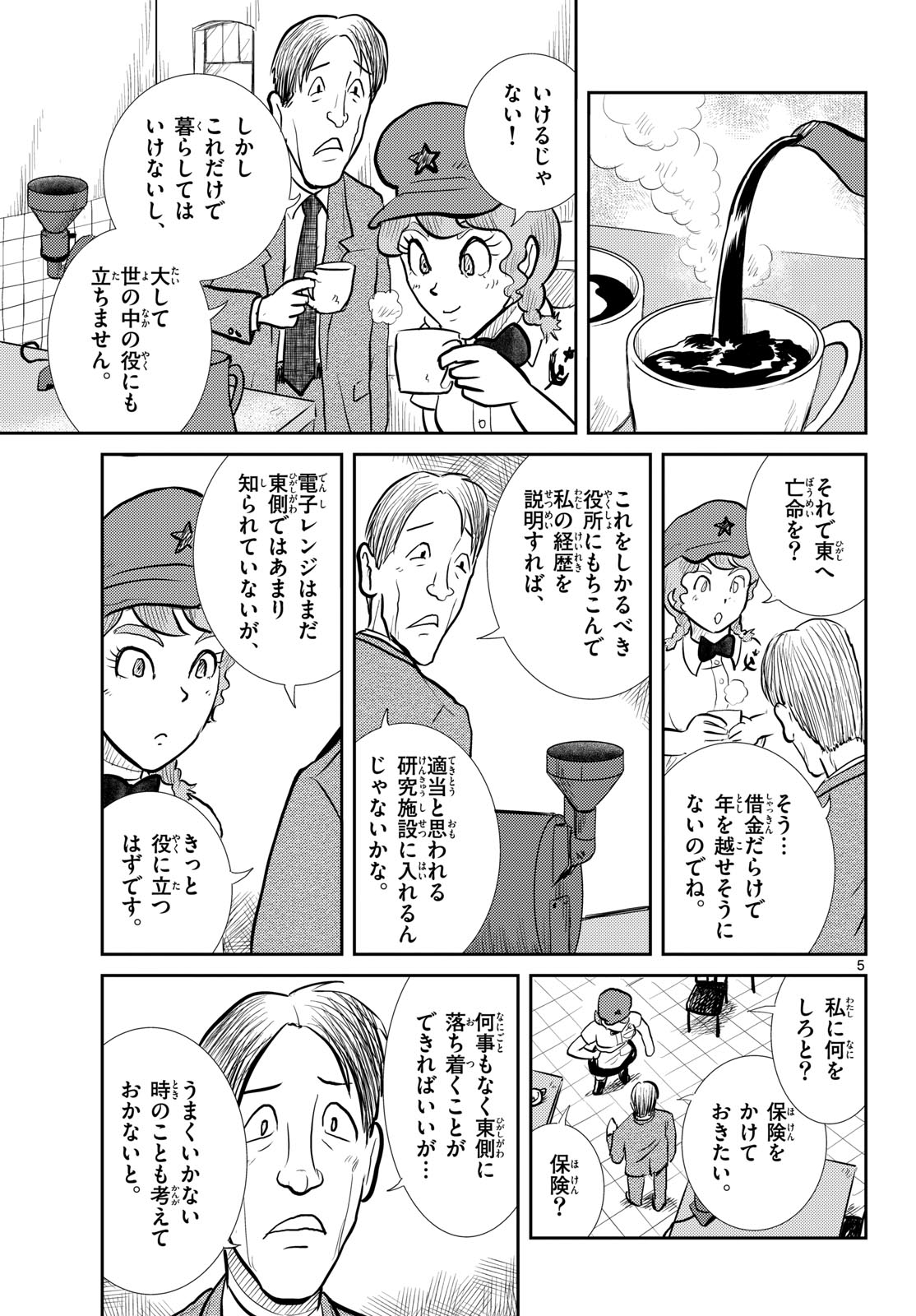 Read KOKKYOU NO EMIIRYA Chapter 65 [High Quality / Full] - Page 5 - nicomanga.com