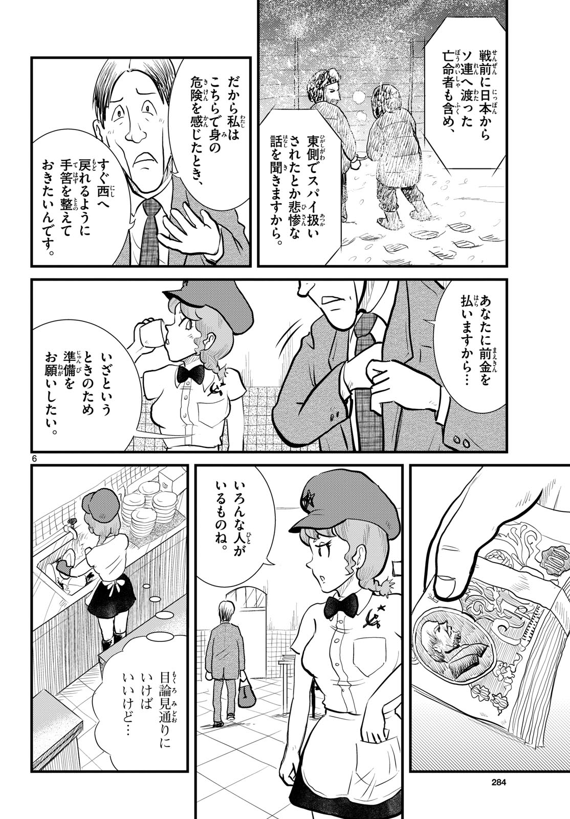 Read KOKKYOU NO EMIIRYA Chapter 65 [High Quality / Full] - Page 6 - nicomanga.com
