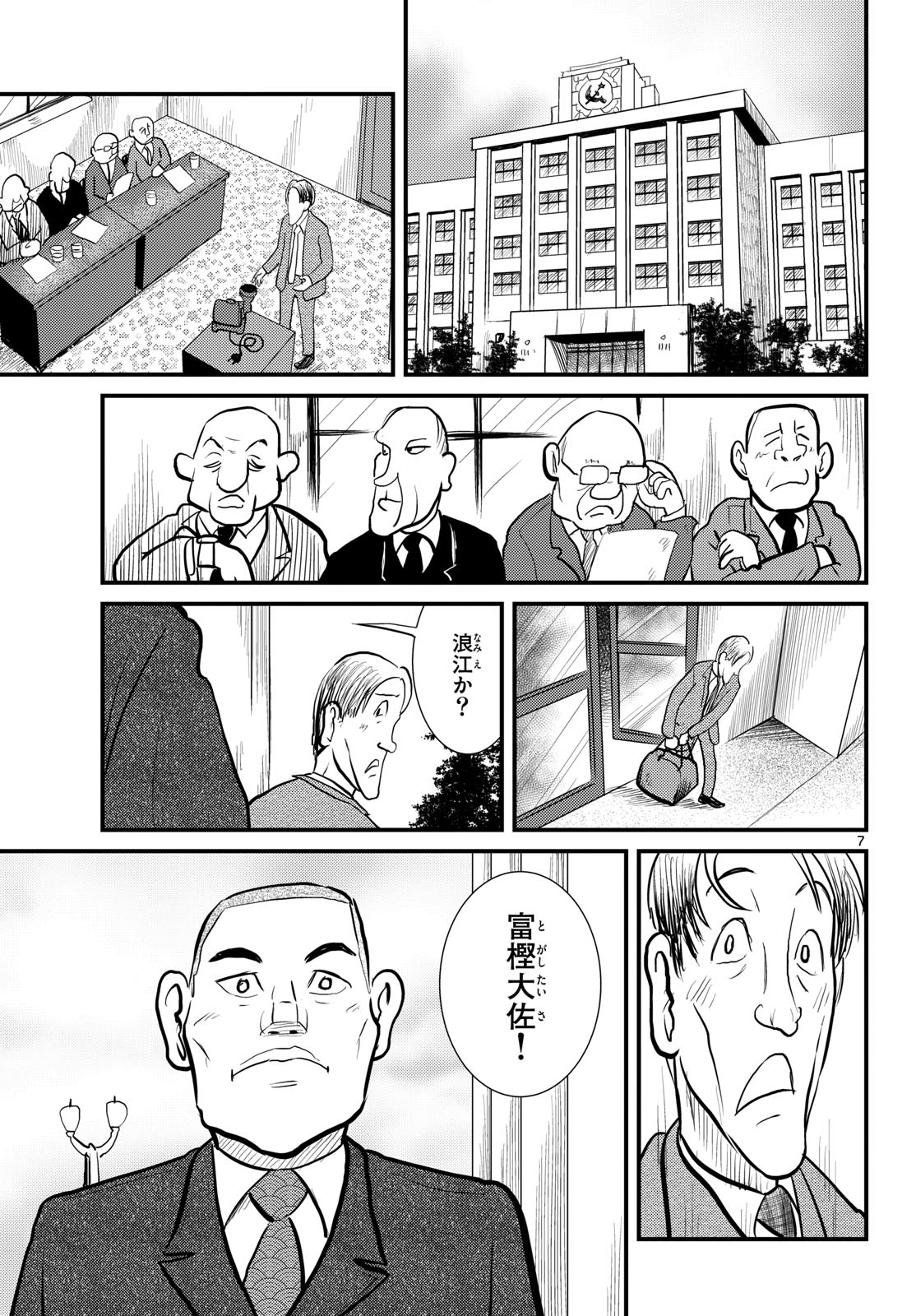 Read KOKKYOU NO EMIIRYA Chapter 65 [High Quality / Full] - Page 7 - nicomanga.com