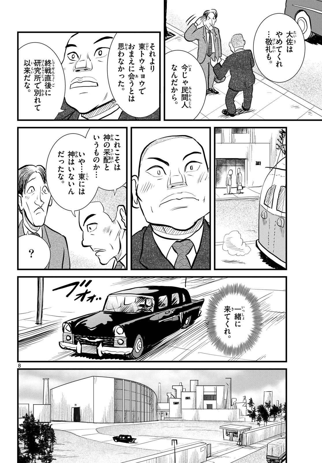 Read KOKKYOU NO EMIIRYA Chapter 65 [High Quality / Full] - Page 8 - nicomanga.com