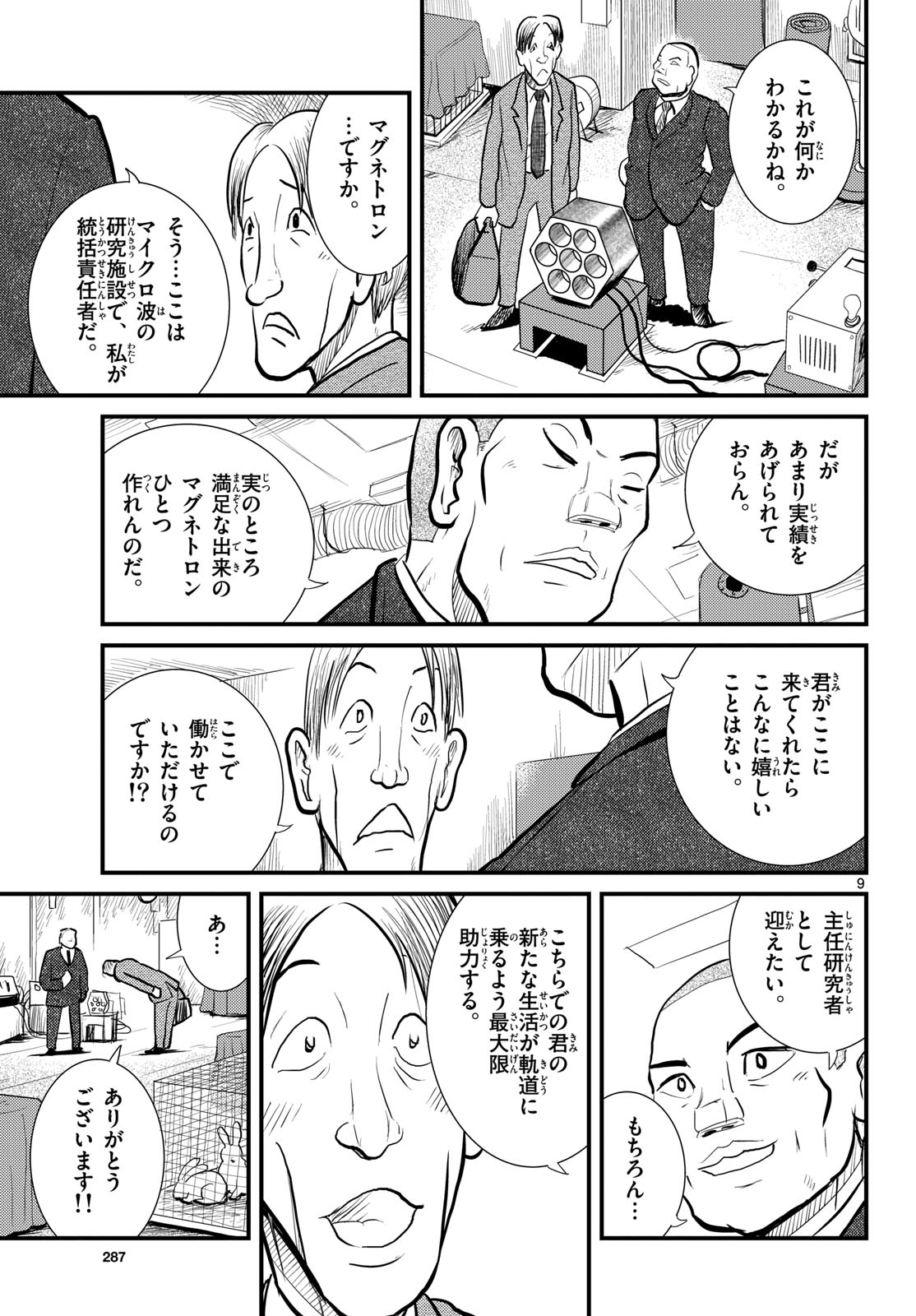 Read KOKKYOU NO EMIIRYA Chapter 65 [High Quality / Full] - Page 9 - nicomanga.com